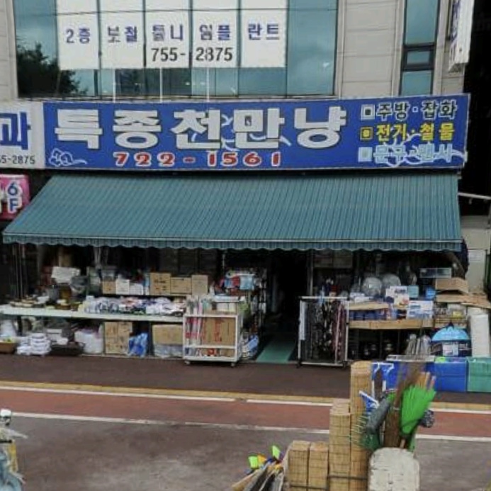 특종천만냥