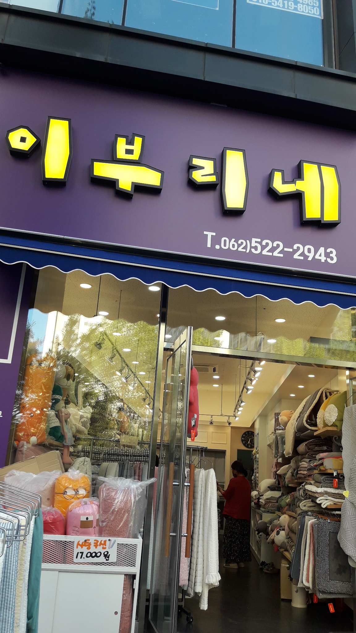 이부리네
