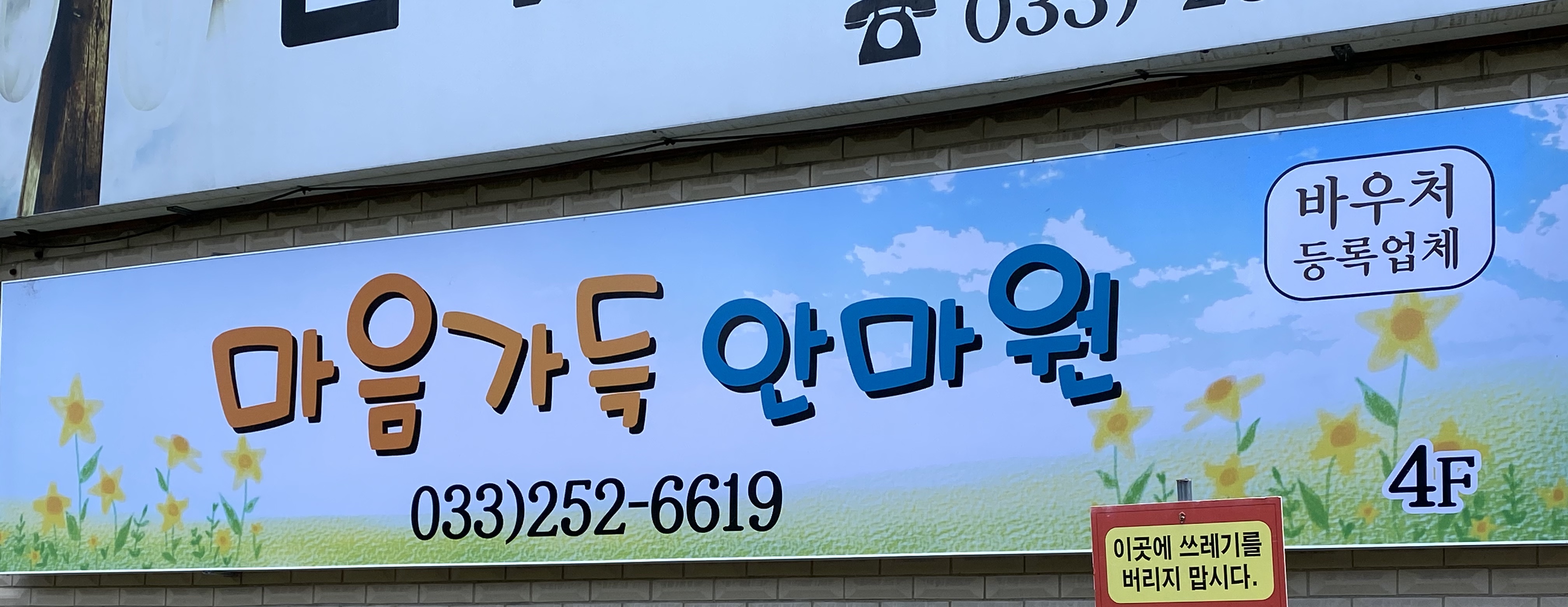 마음가득안마원