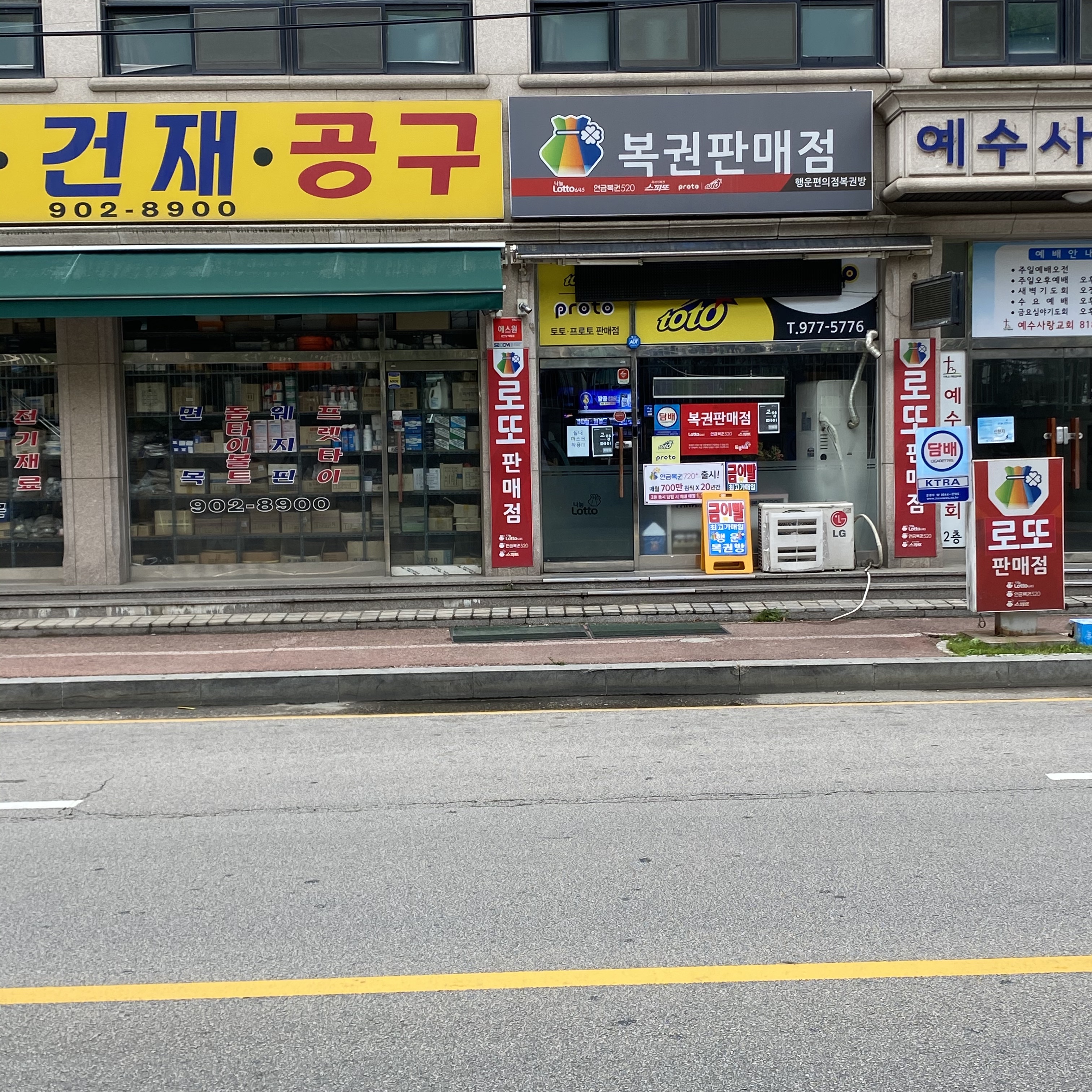 행운편의점복권방