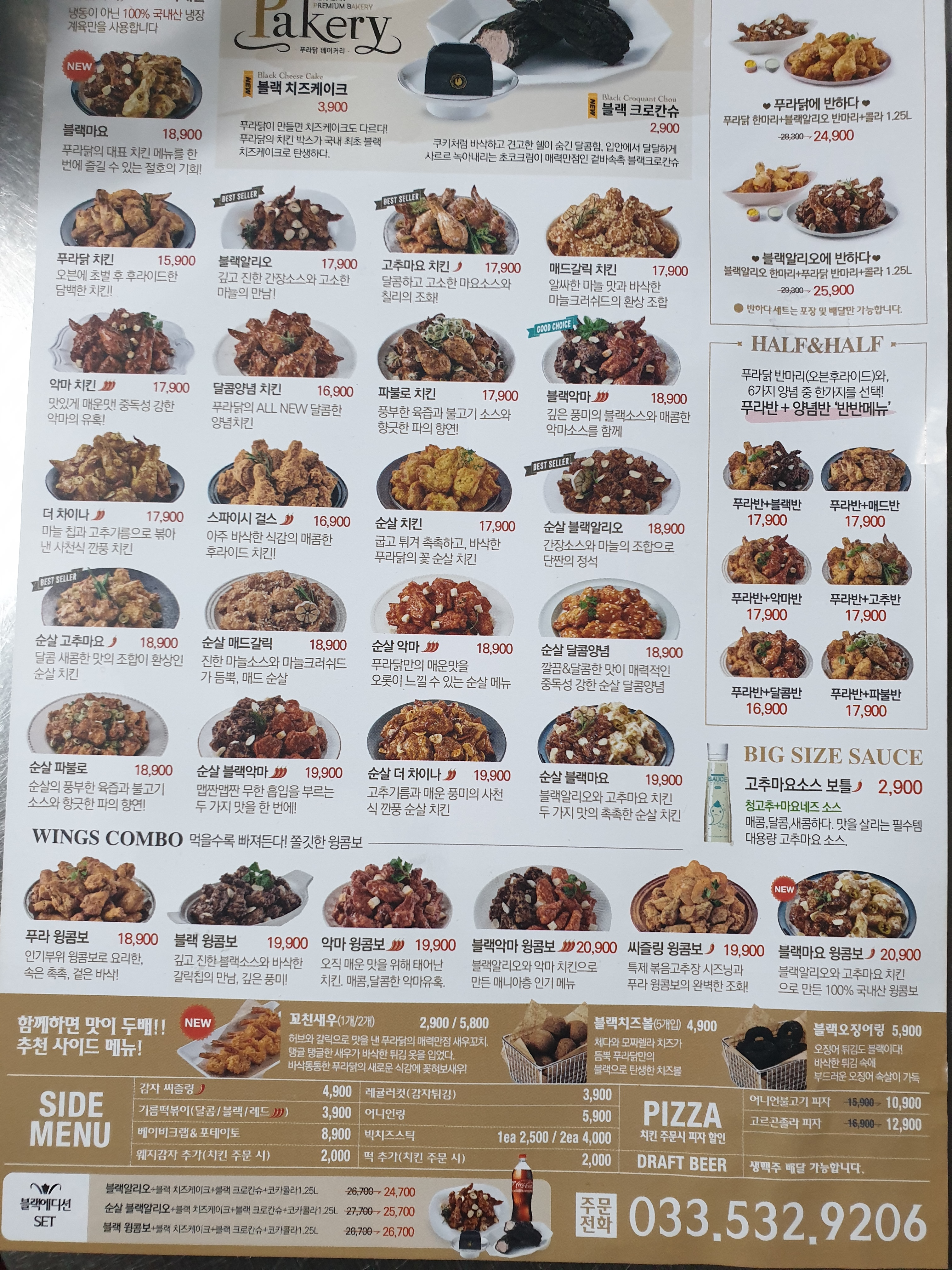 푸라닭 동해천곡점