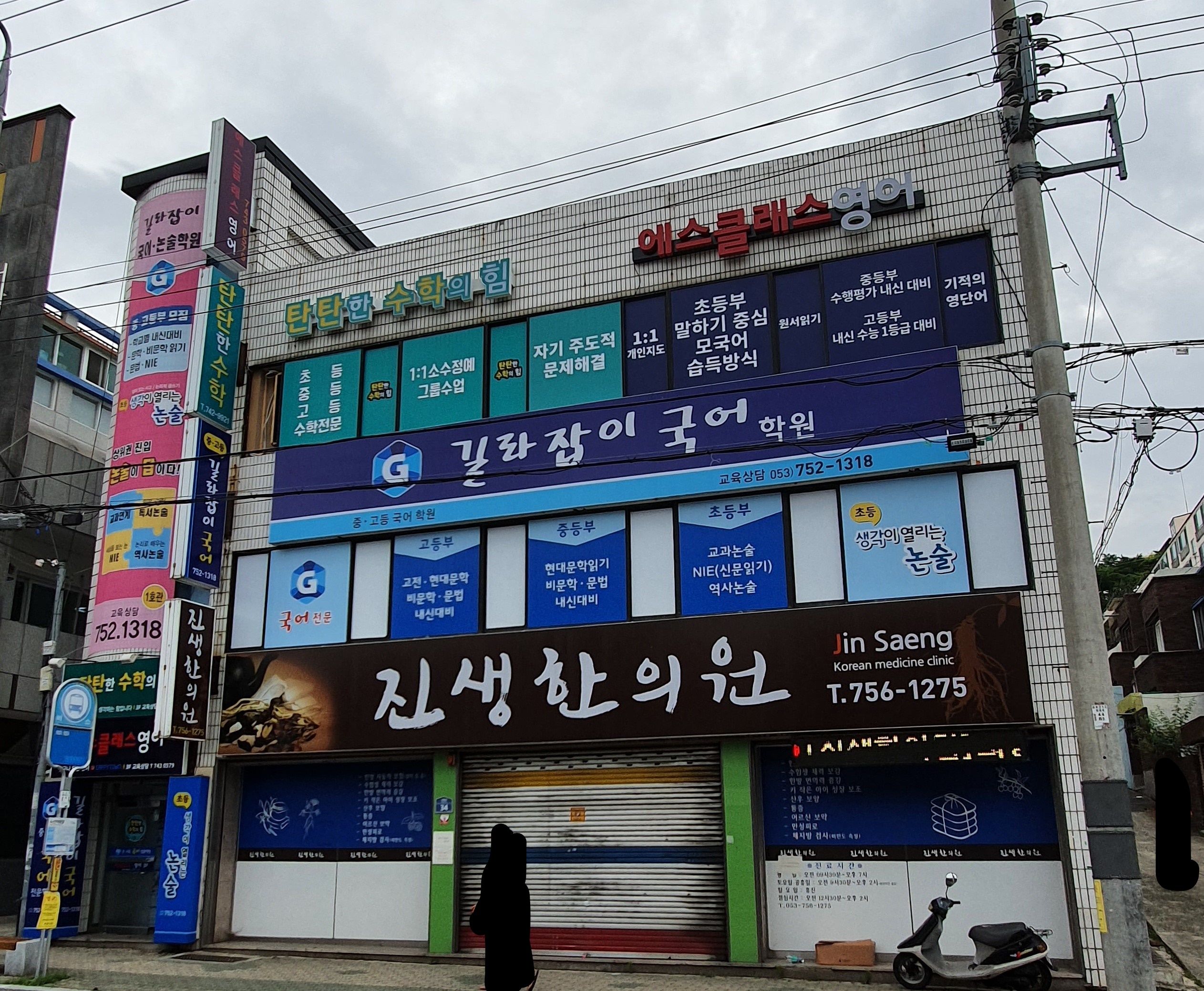 길라잡이학원