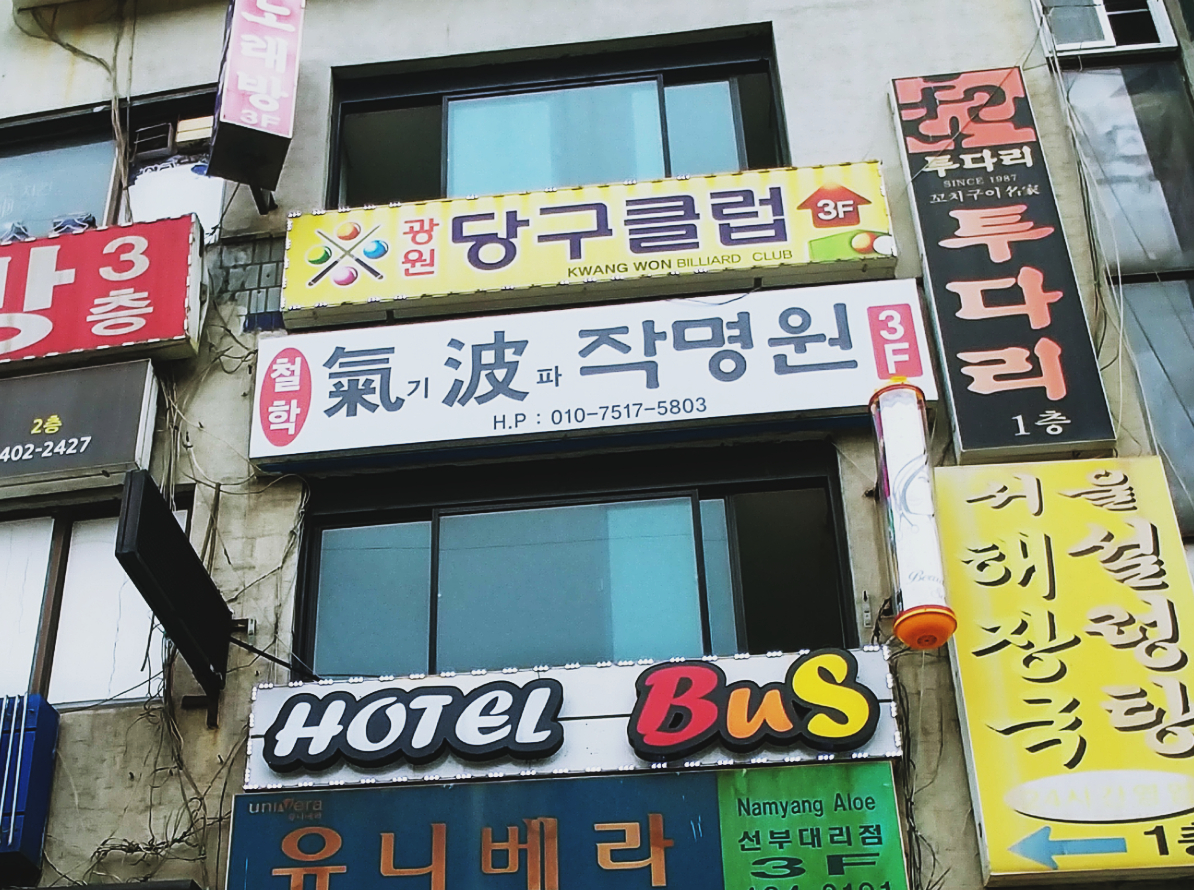 기파작명원