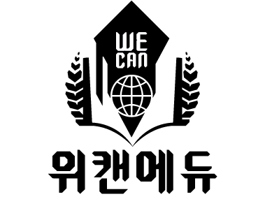 위캔에듀