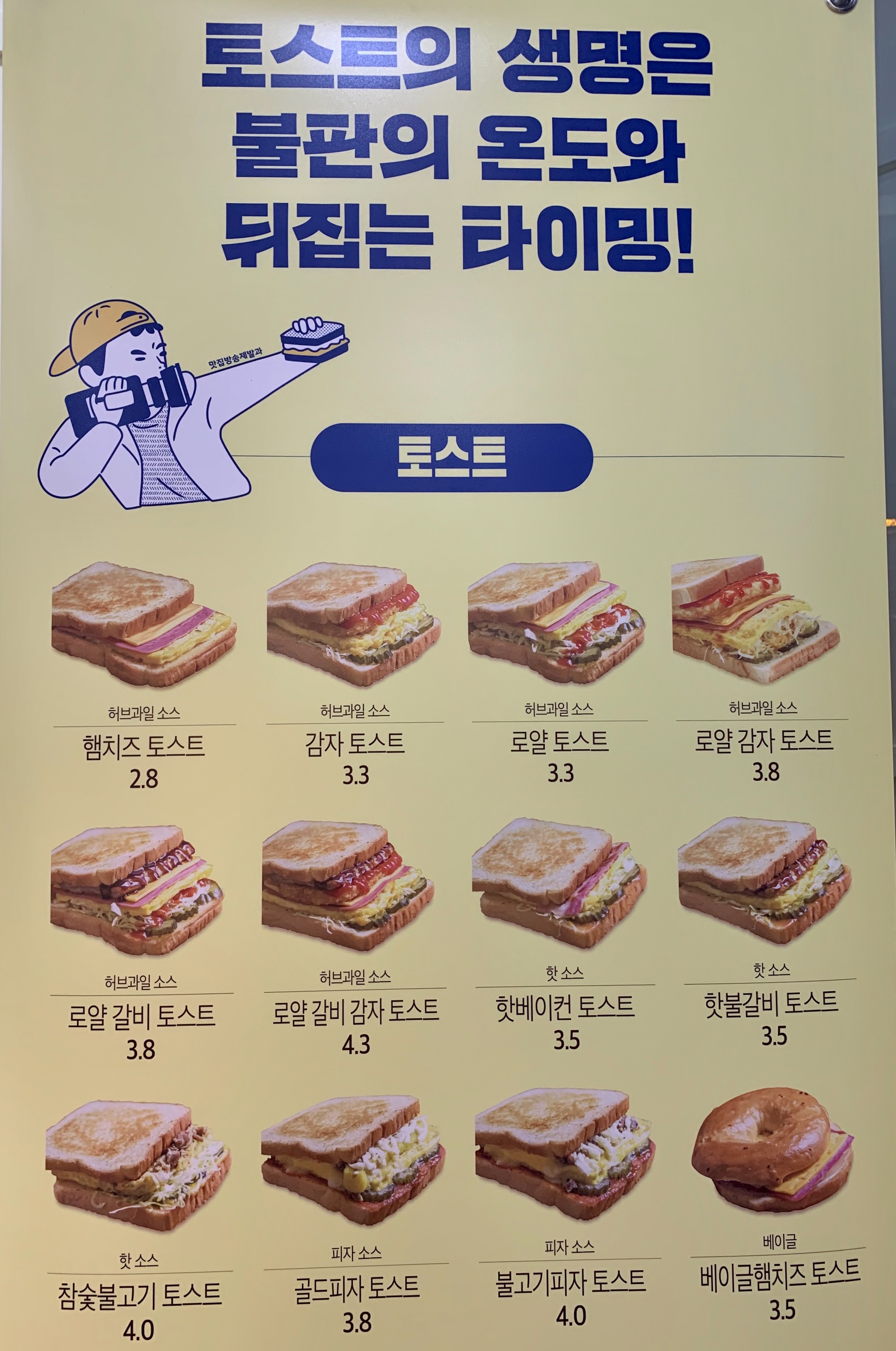 캠토토스트 세종새롬점