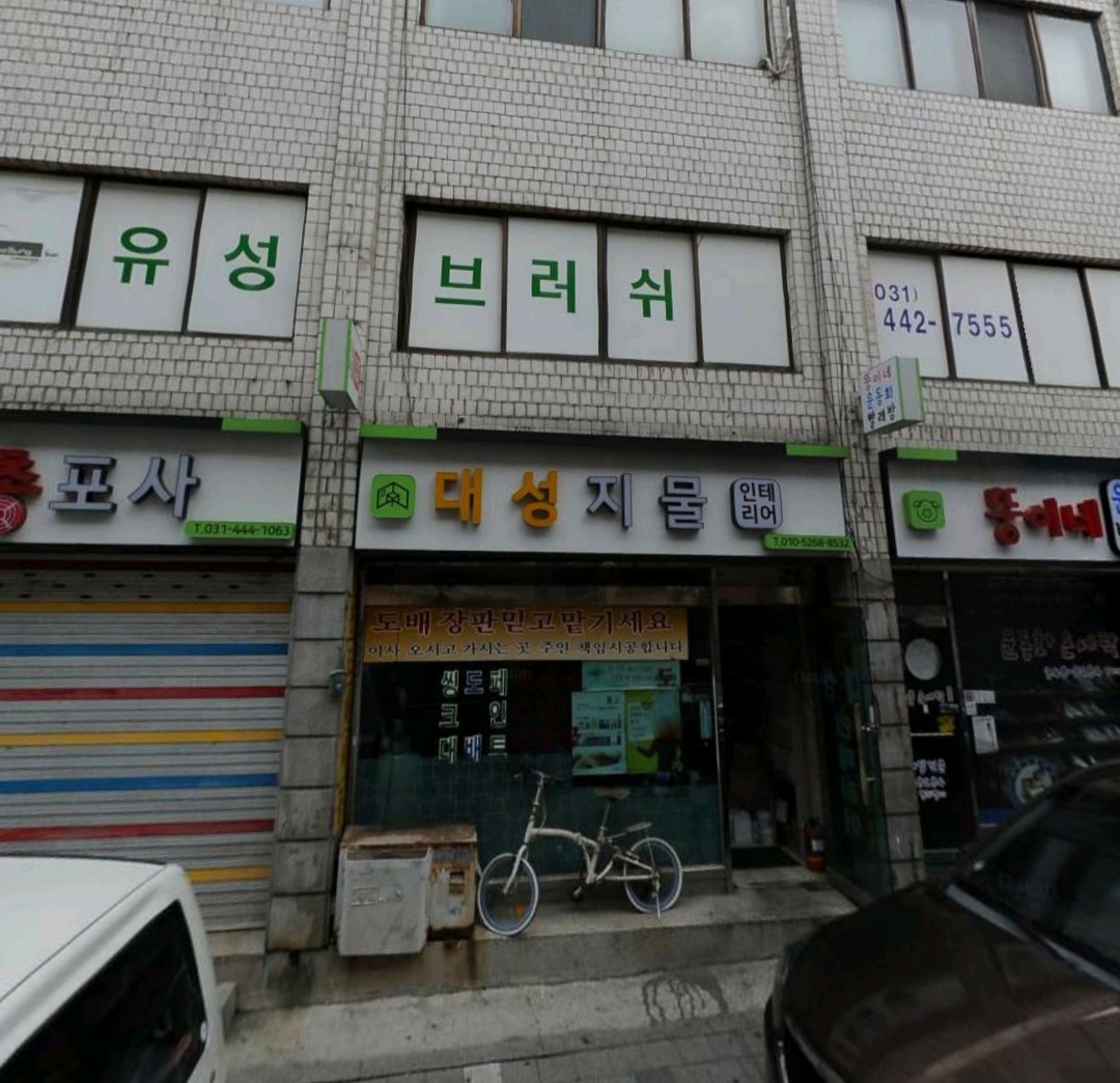 대성지물인테리어