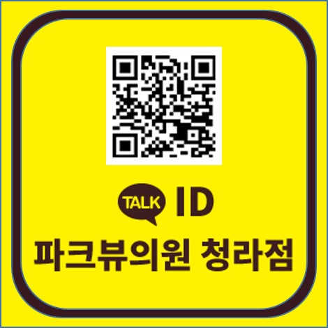 파크뷰의원 청라점 대표 이미지
