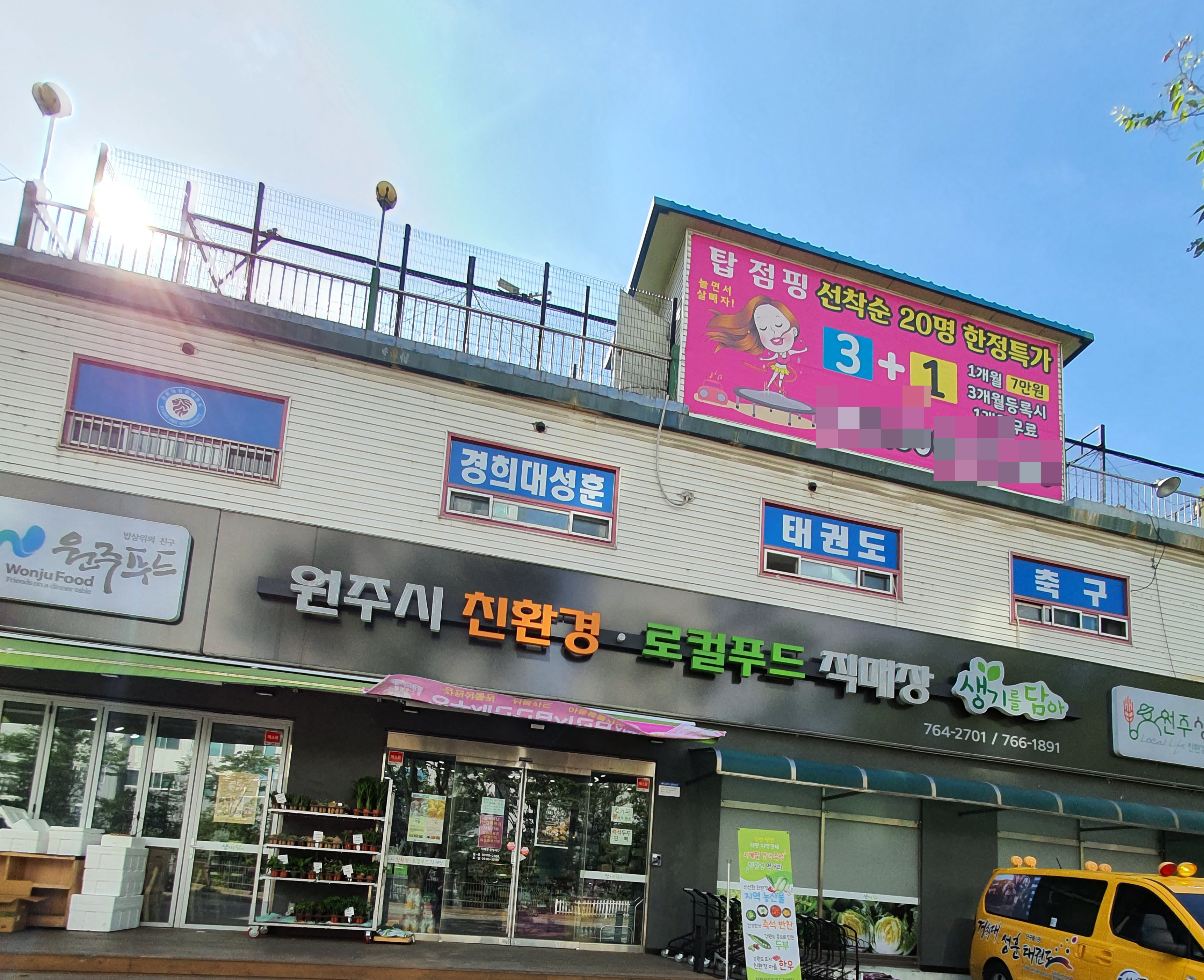 원주생협 단관지점
