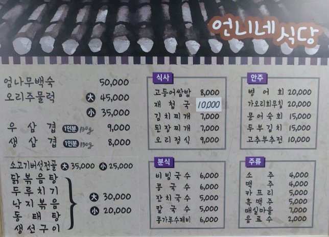 언니네식당