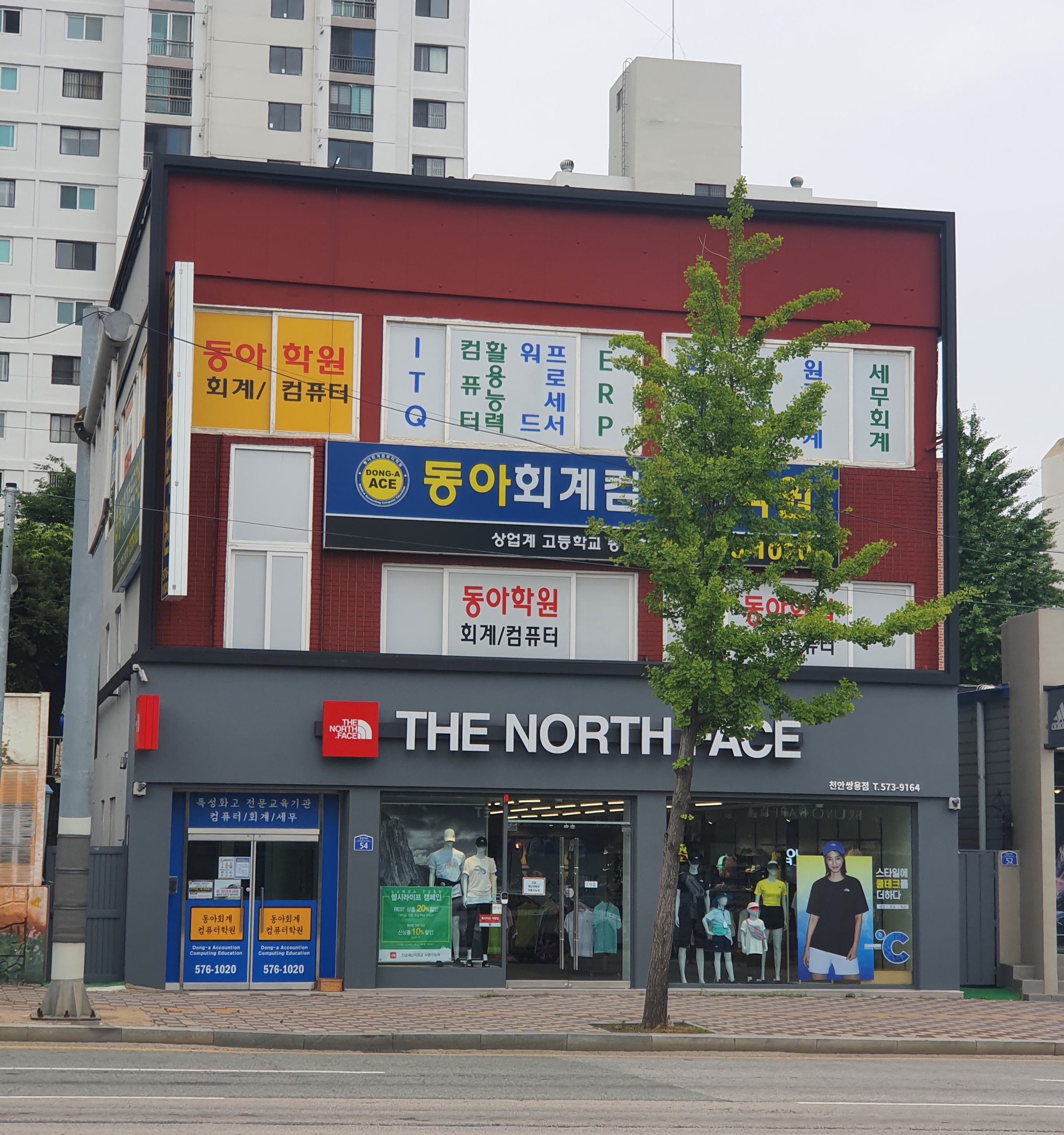 동아회계컴퓨터학원