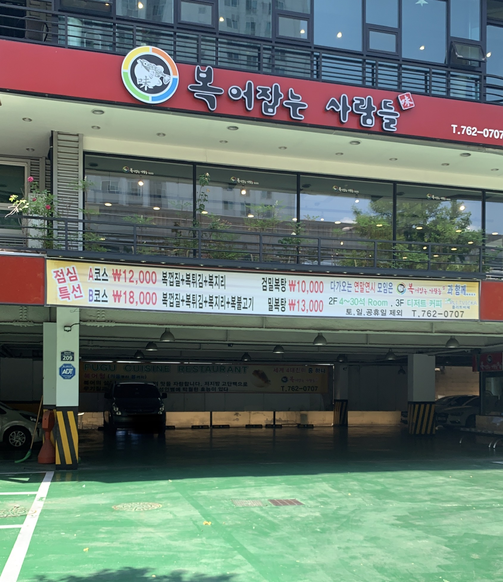 복어잡는사람들 황금점