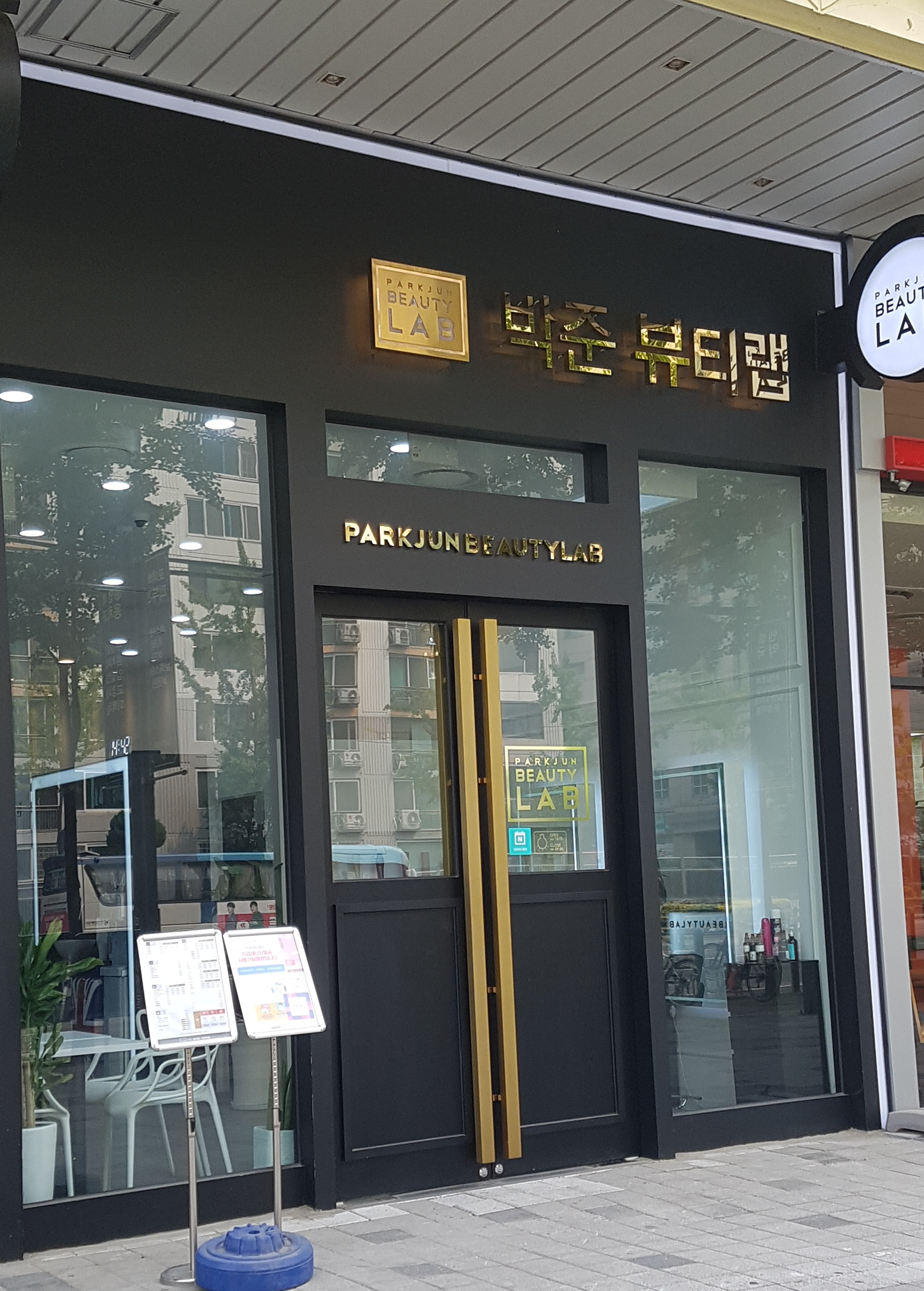 박준뷰티랩 가양역점
