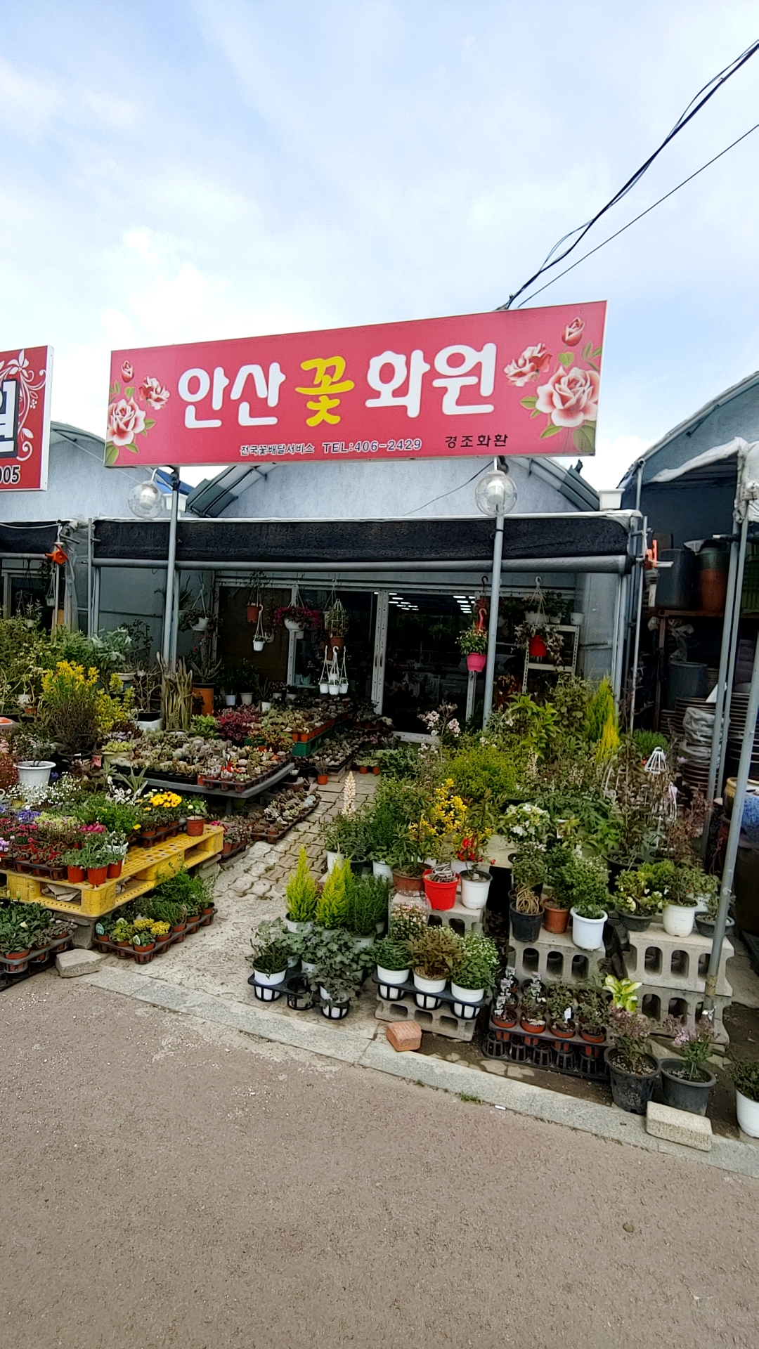 안산꽃화원
