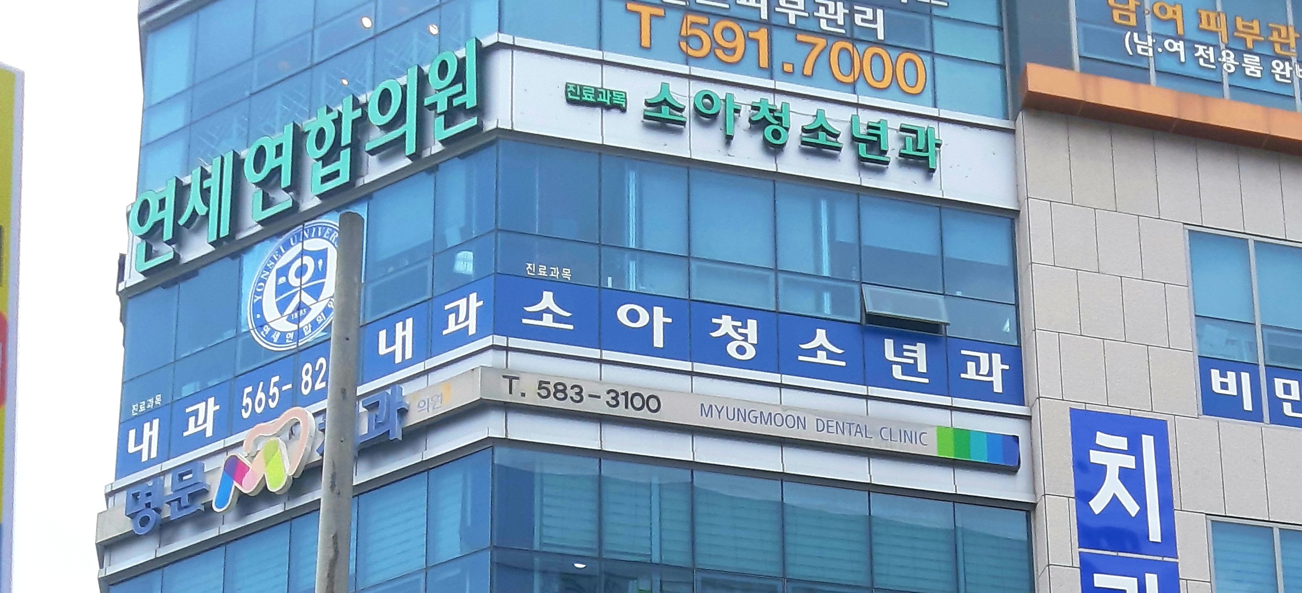 연세연합의원