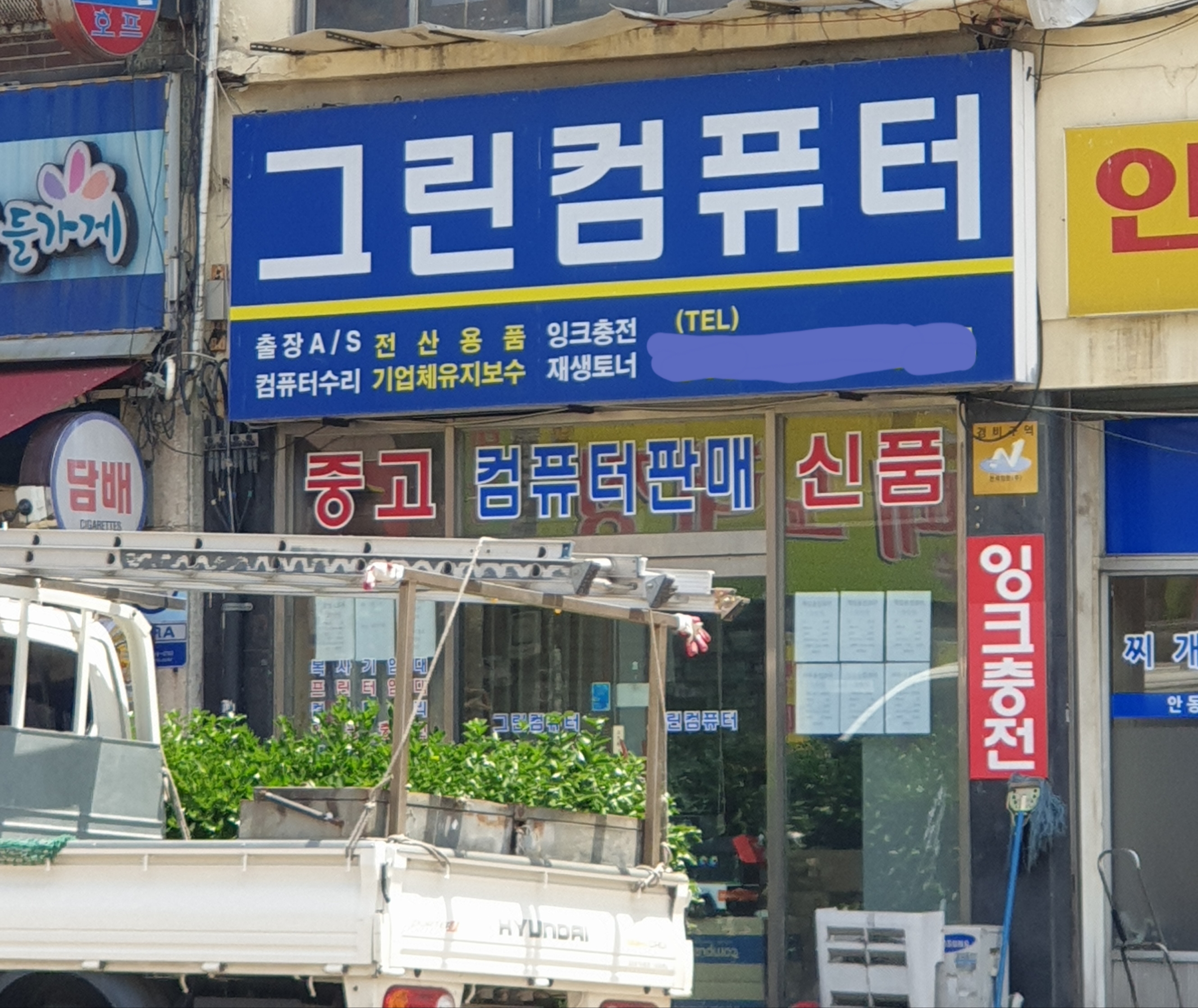 그린컴퓨터