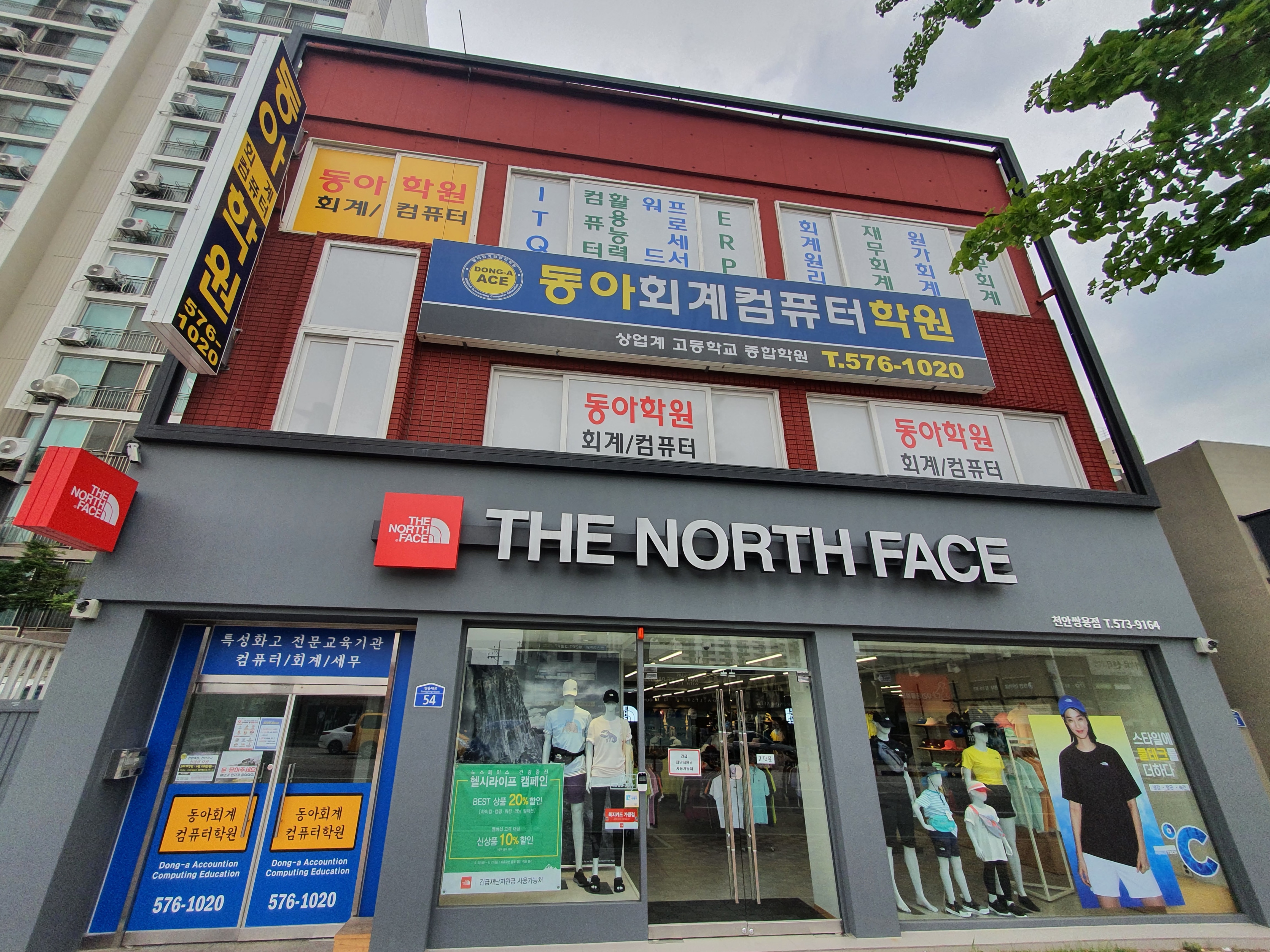 동아회계컴퓨터학원