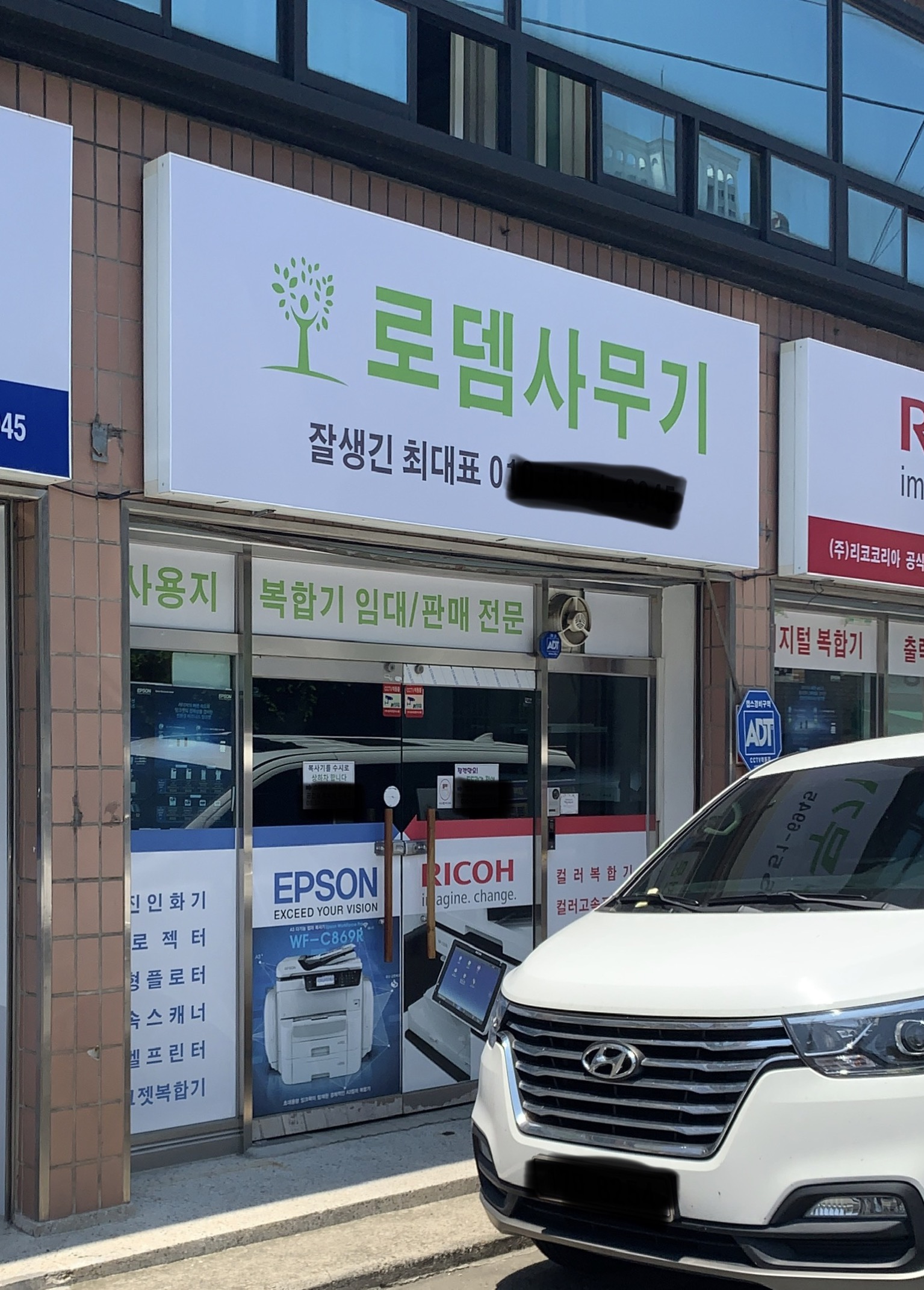 로뎀사무기