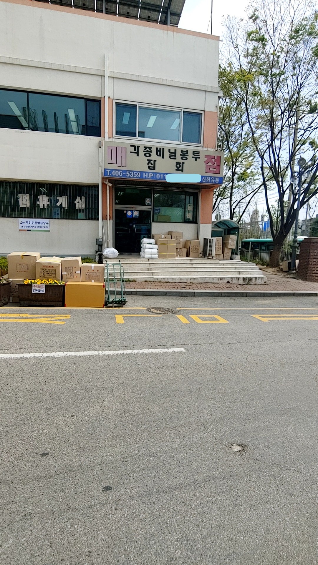 신화유통