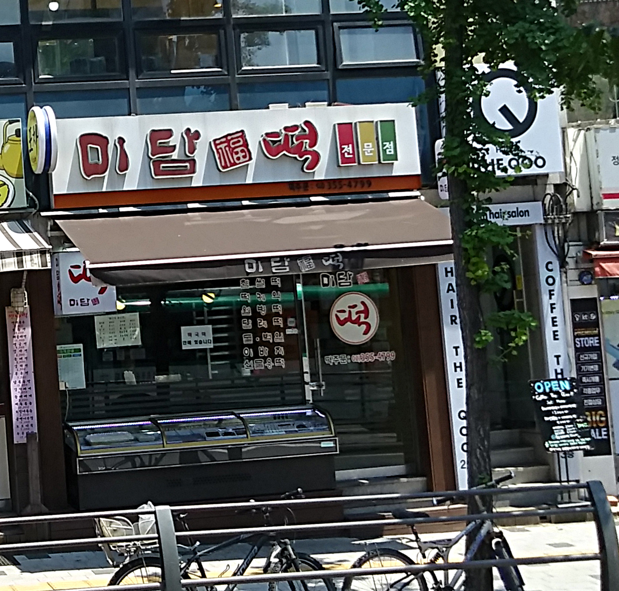 미담떡