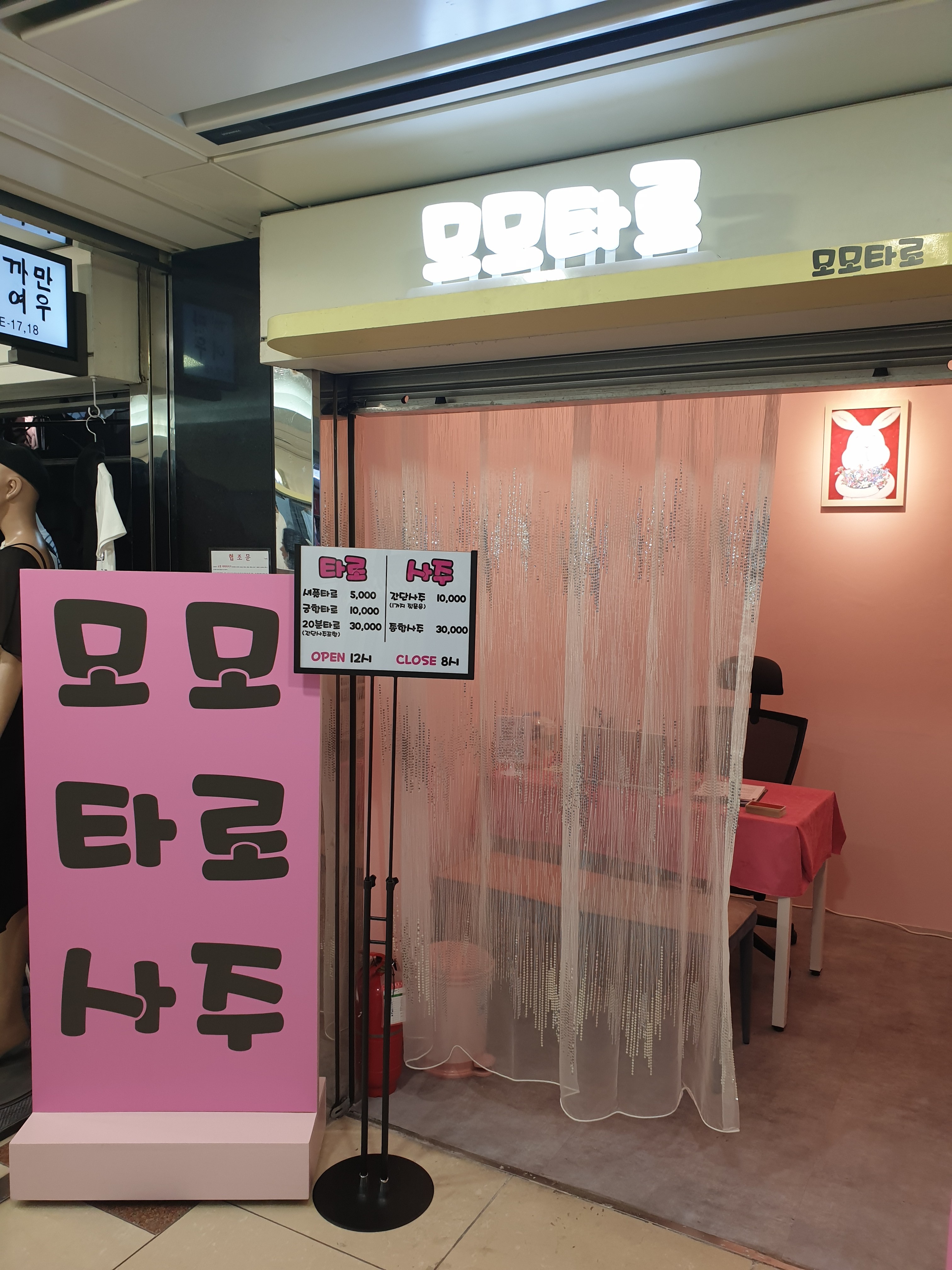 모모타로사주