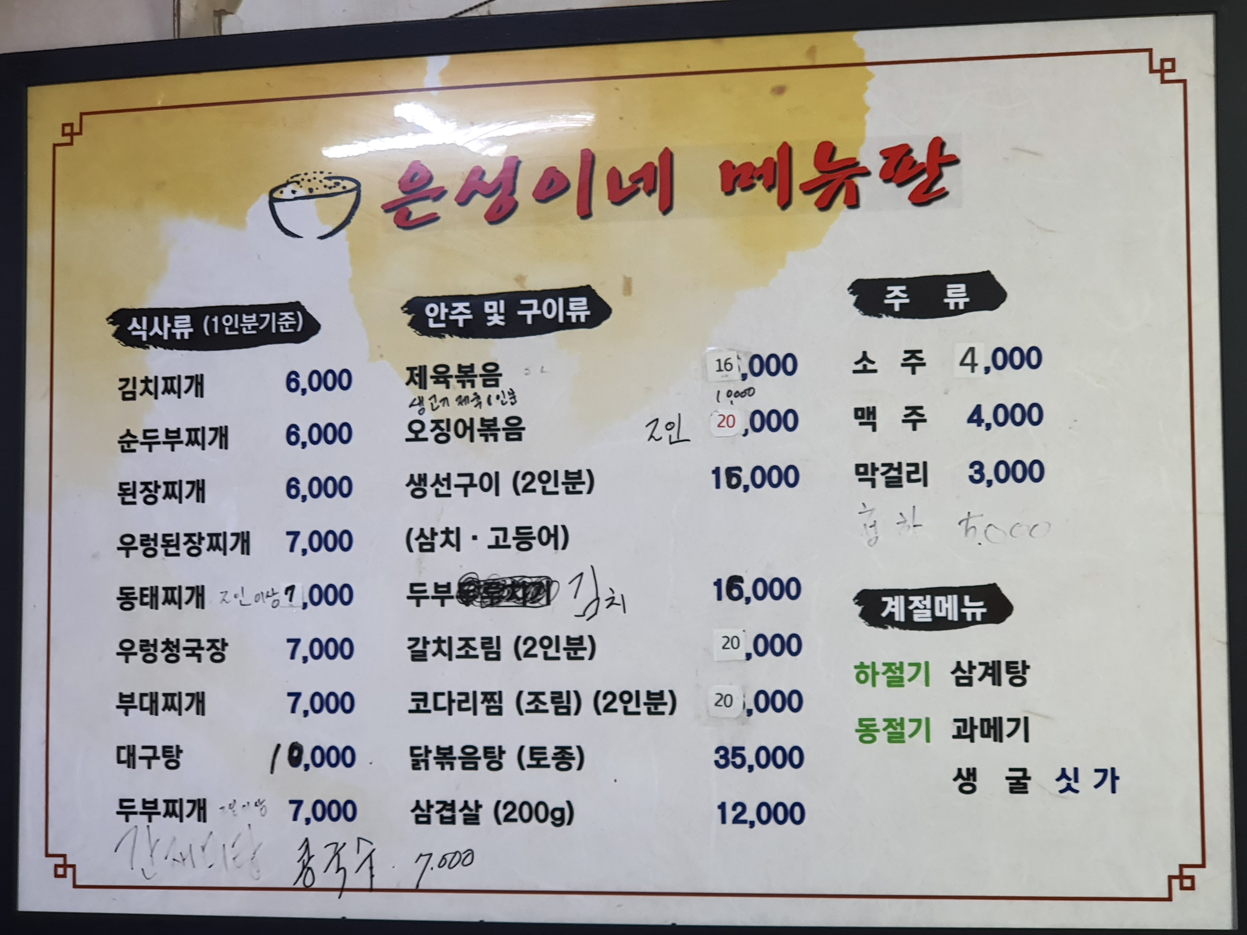 은성이네식당