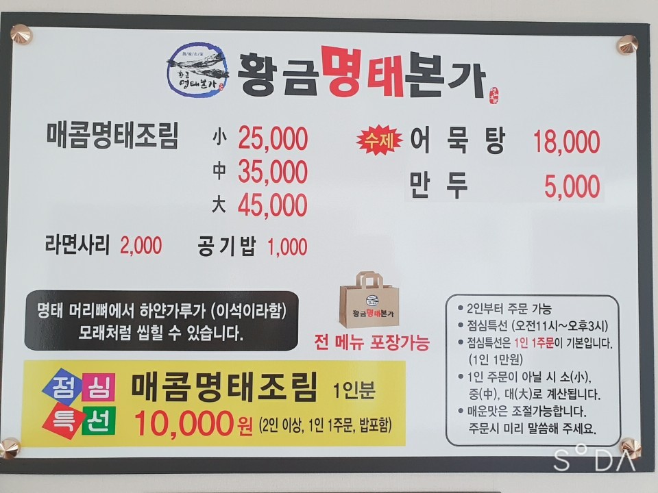 황금명태본가 신마산점