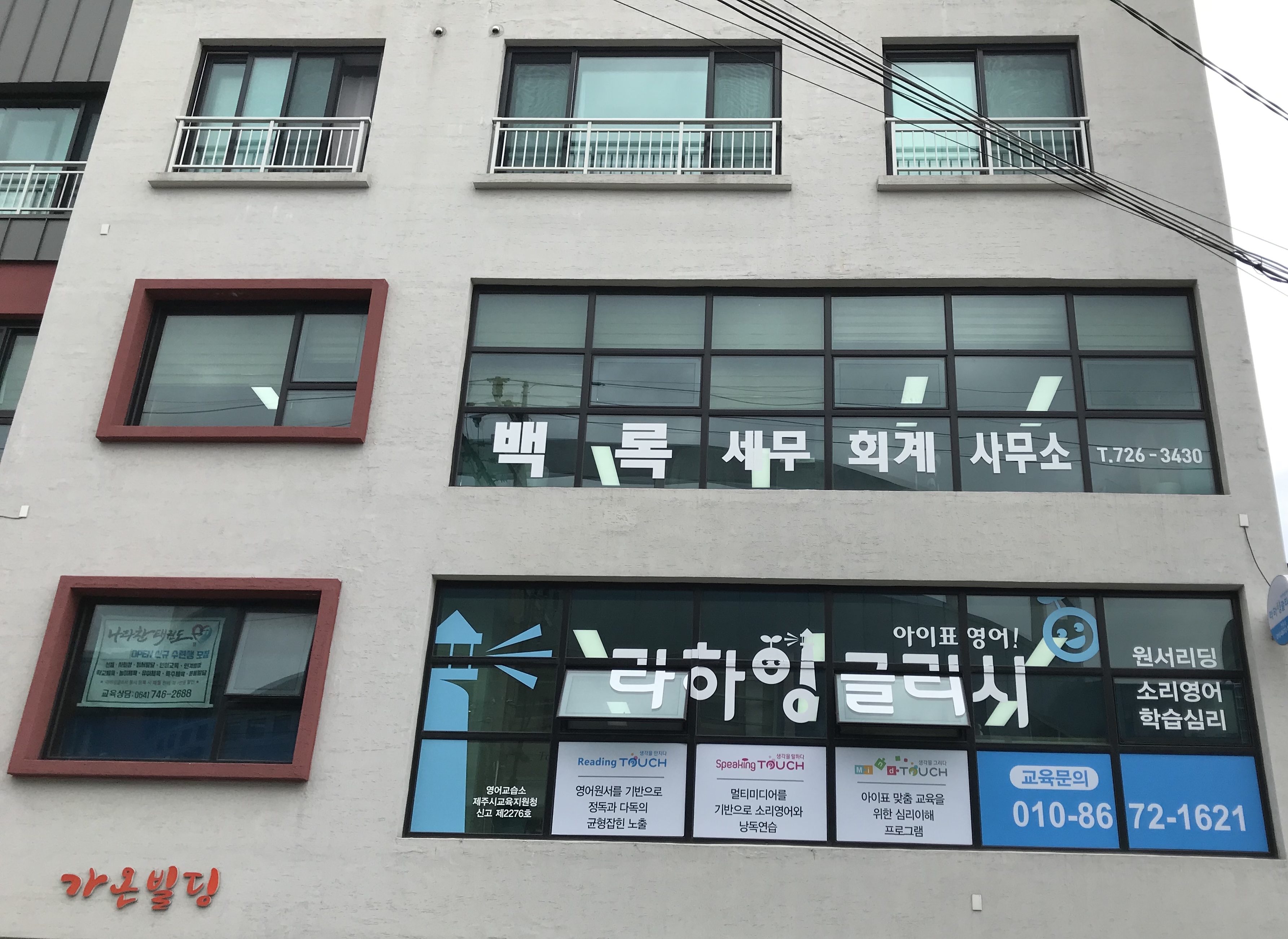 백록세무회계사무소 대표 이미지