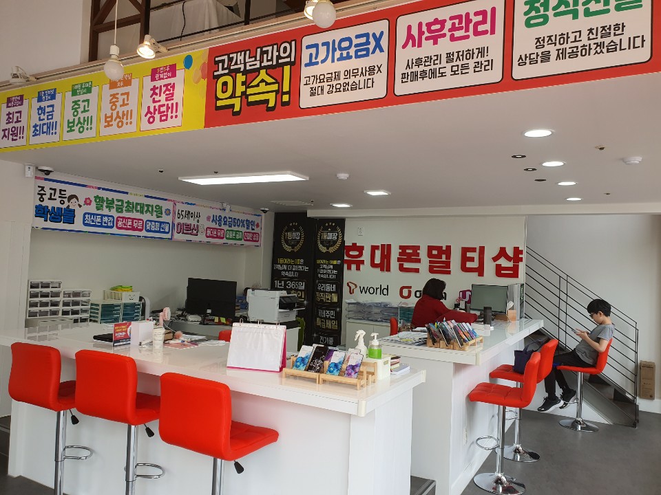 휴대폰멀티샵 관동점