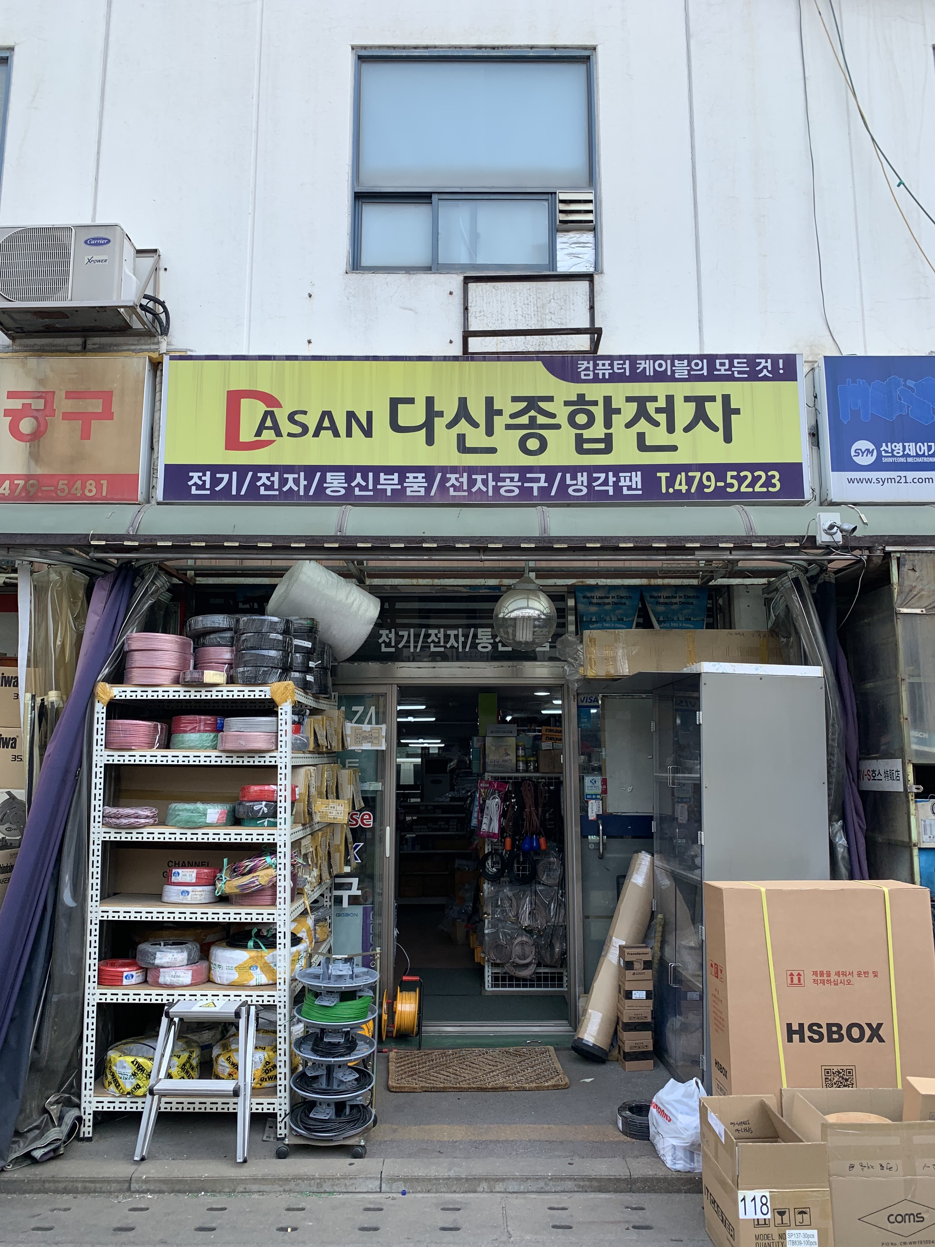 다산종합전자