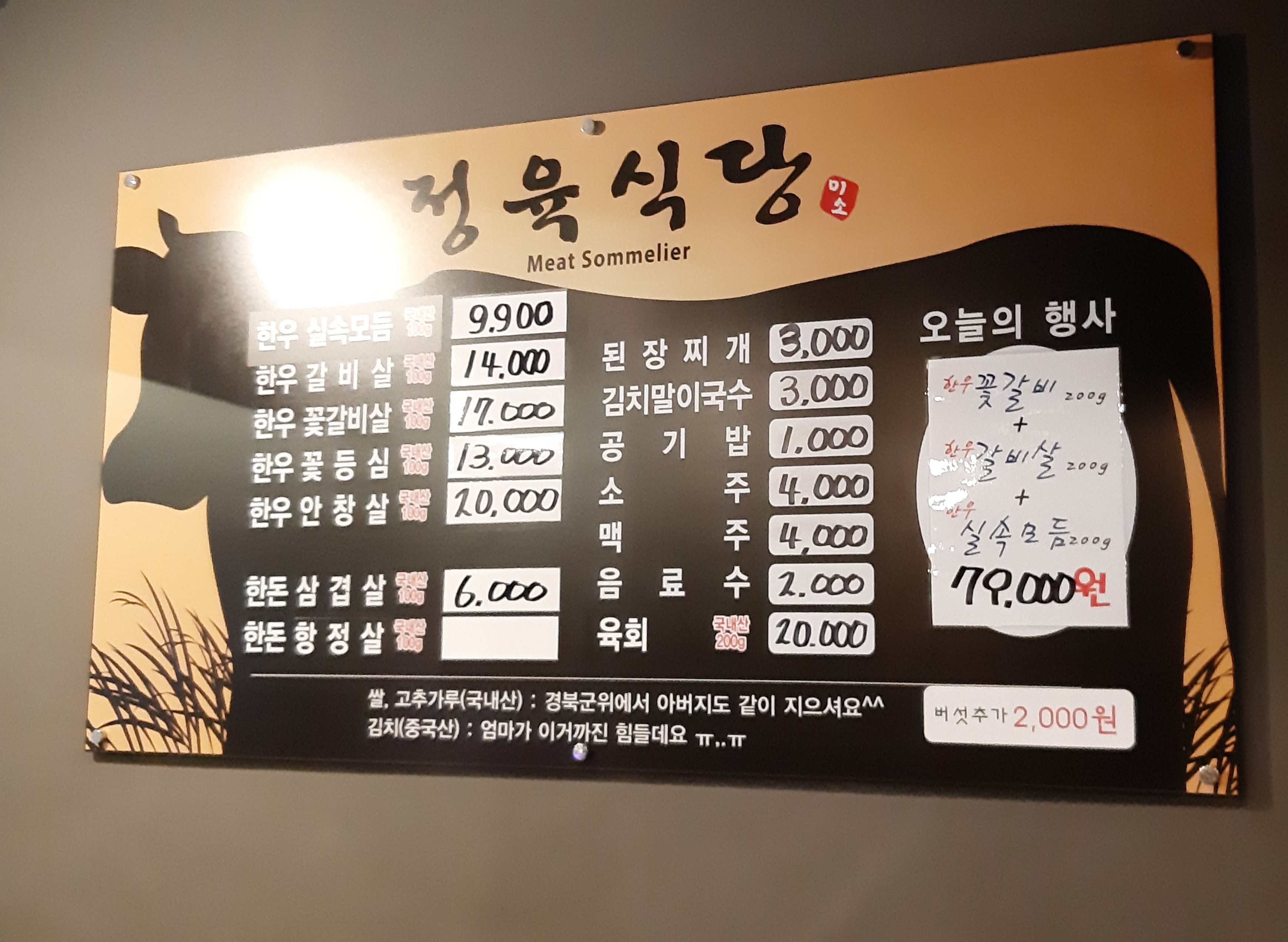미소정육식당