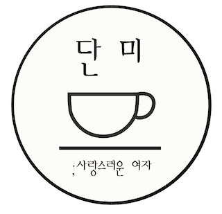 단미