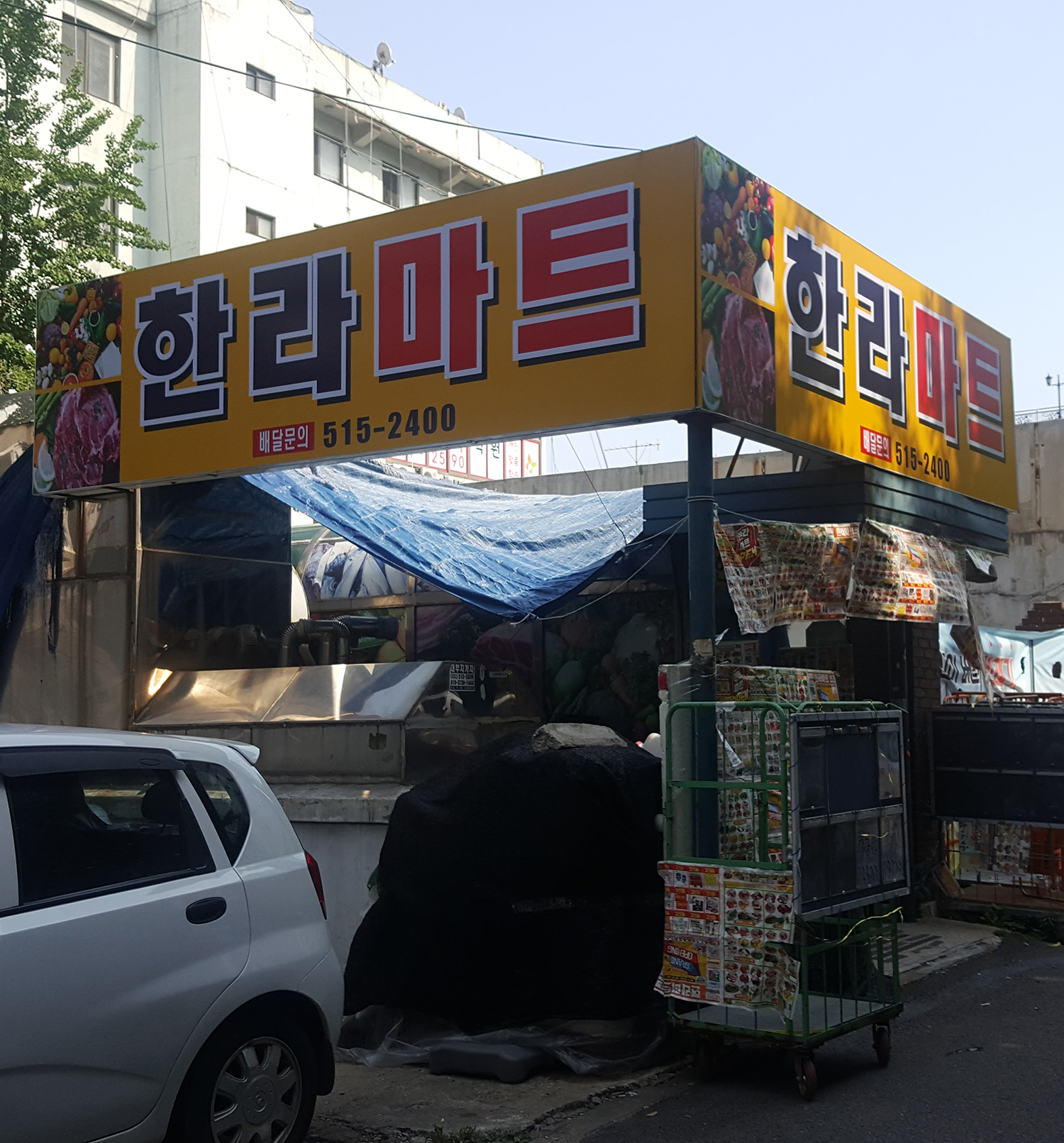 한라마트
