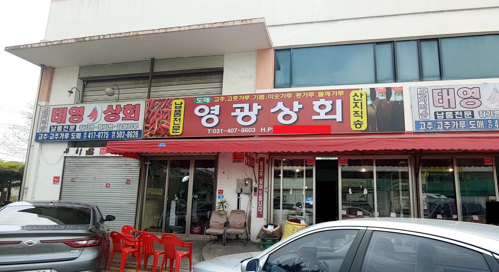 영광상회