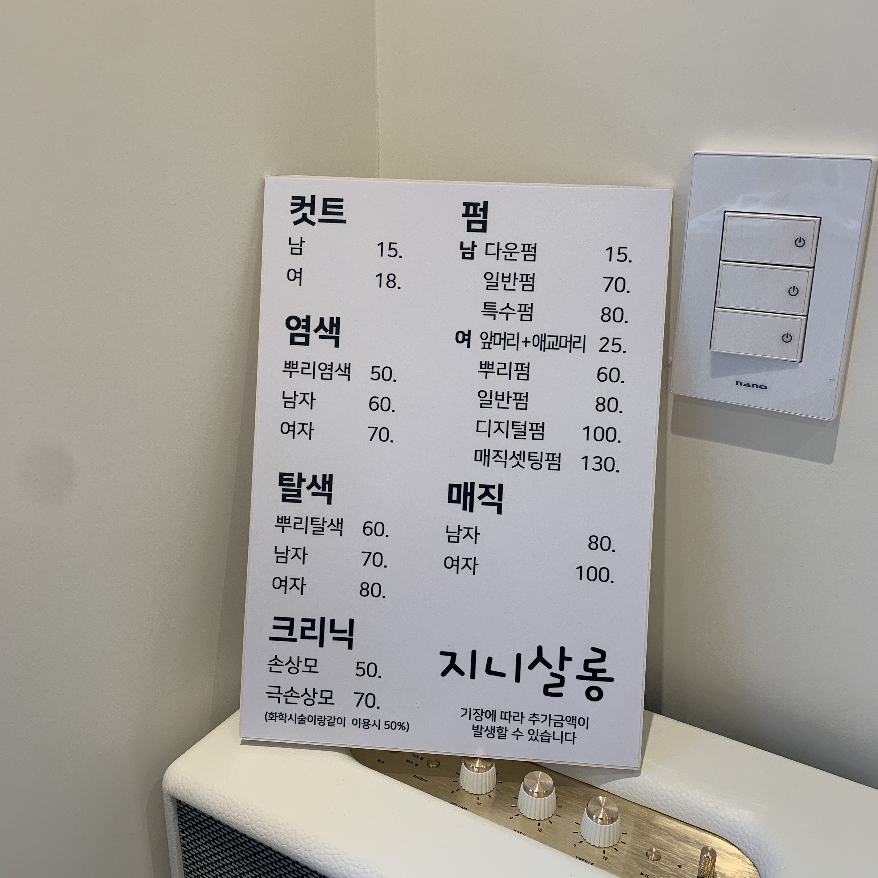 지니살롱