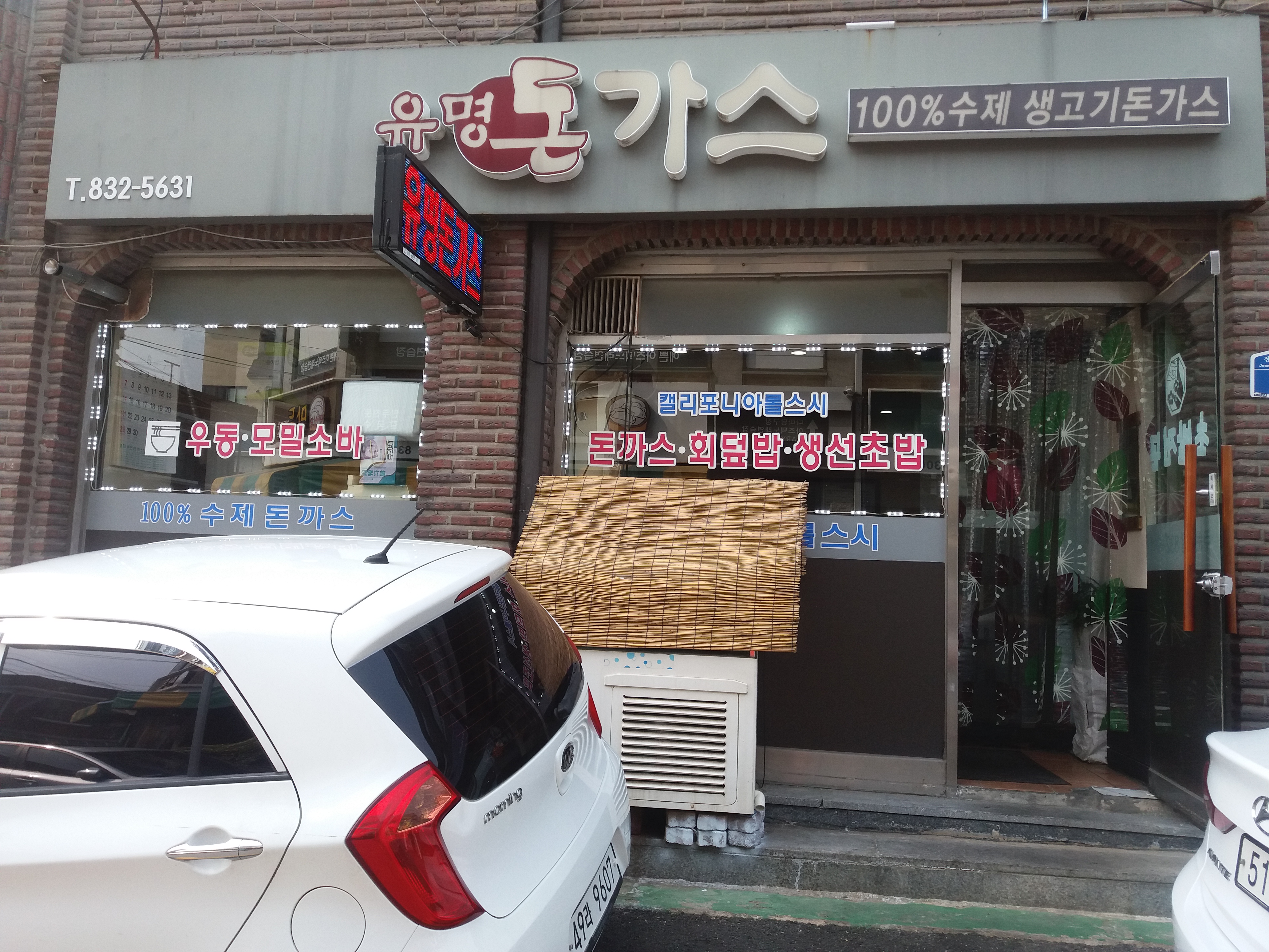 유명돈가스