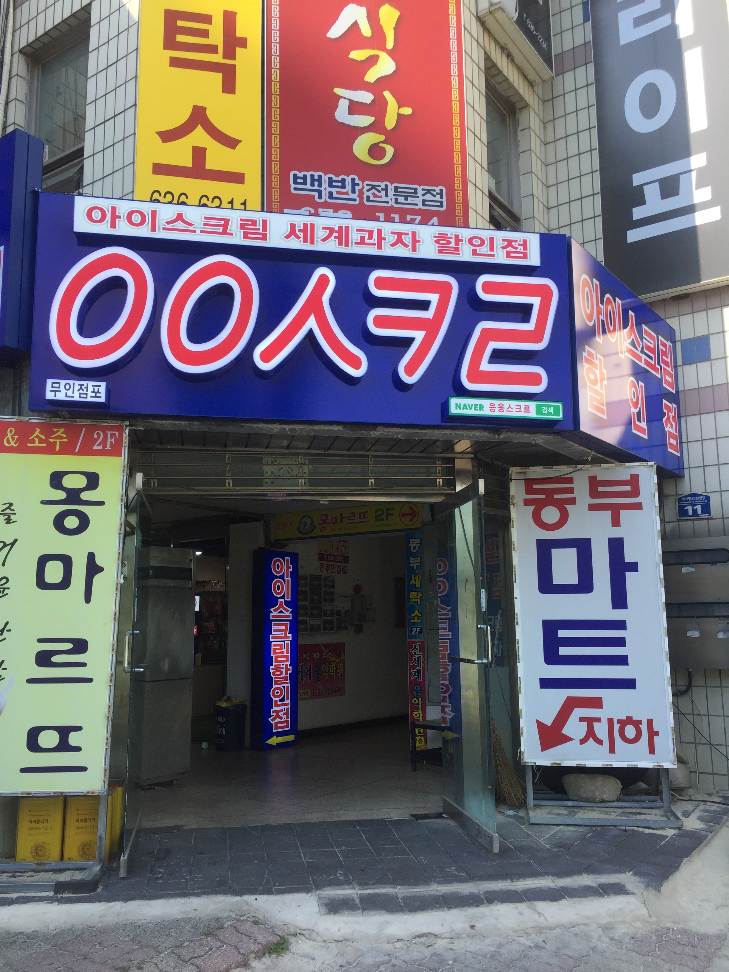 응응스크르 5