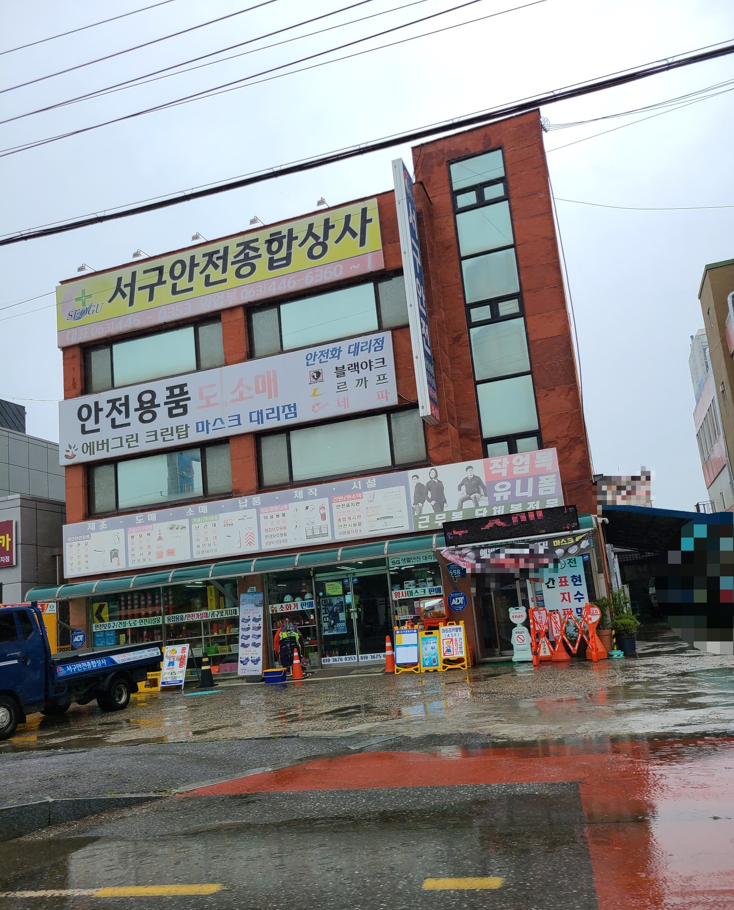 서구안전종합상사