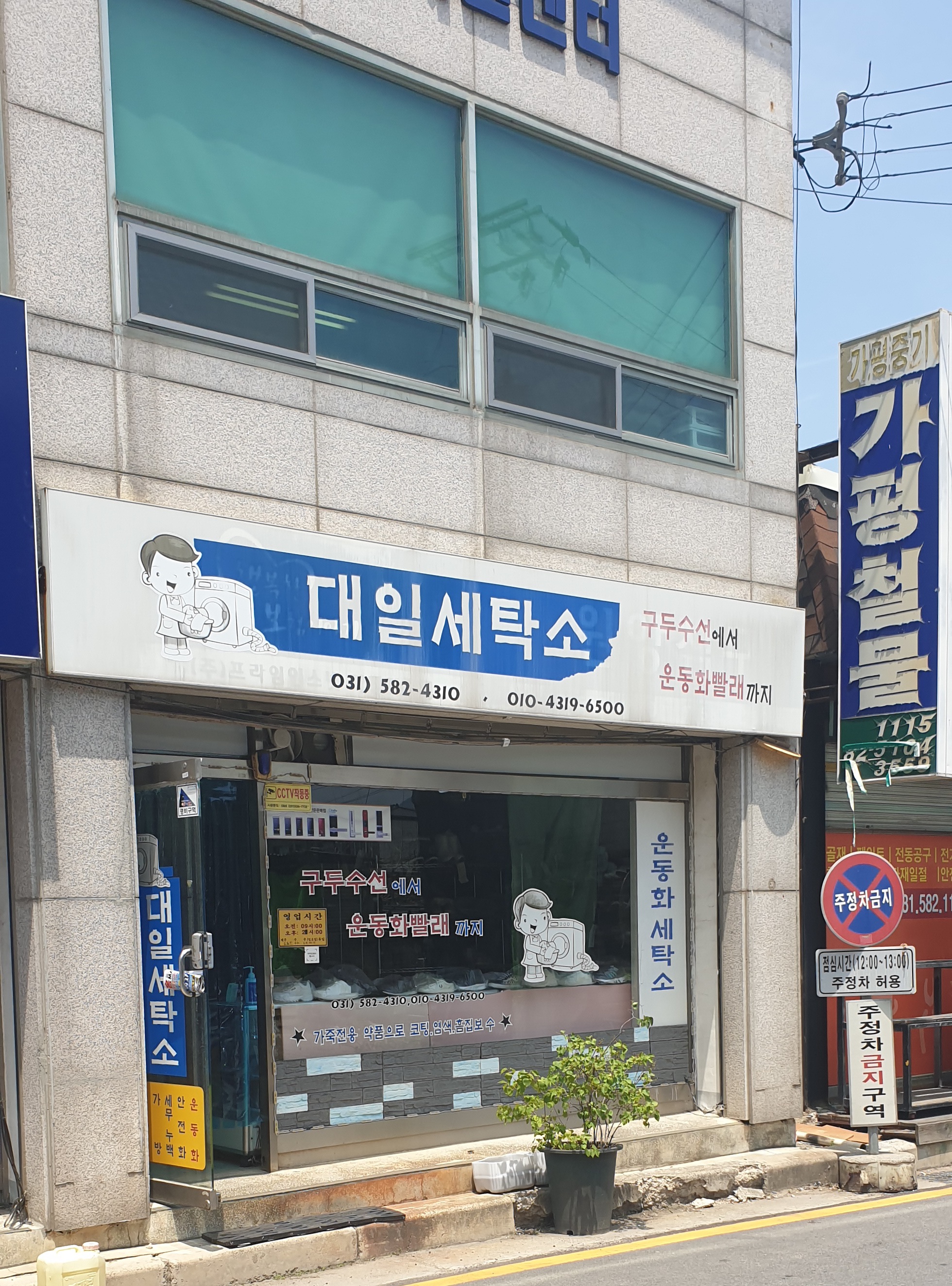 대일 운동화 세탁
