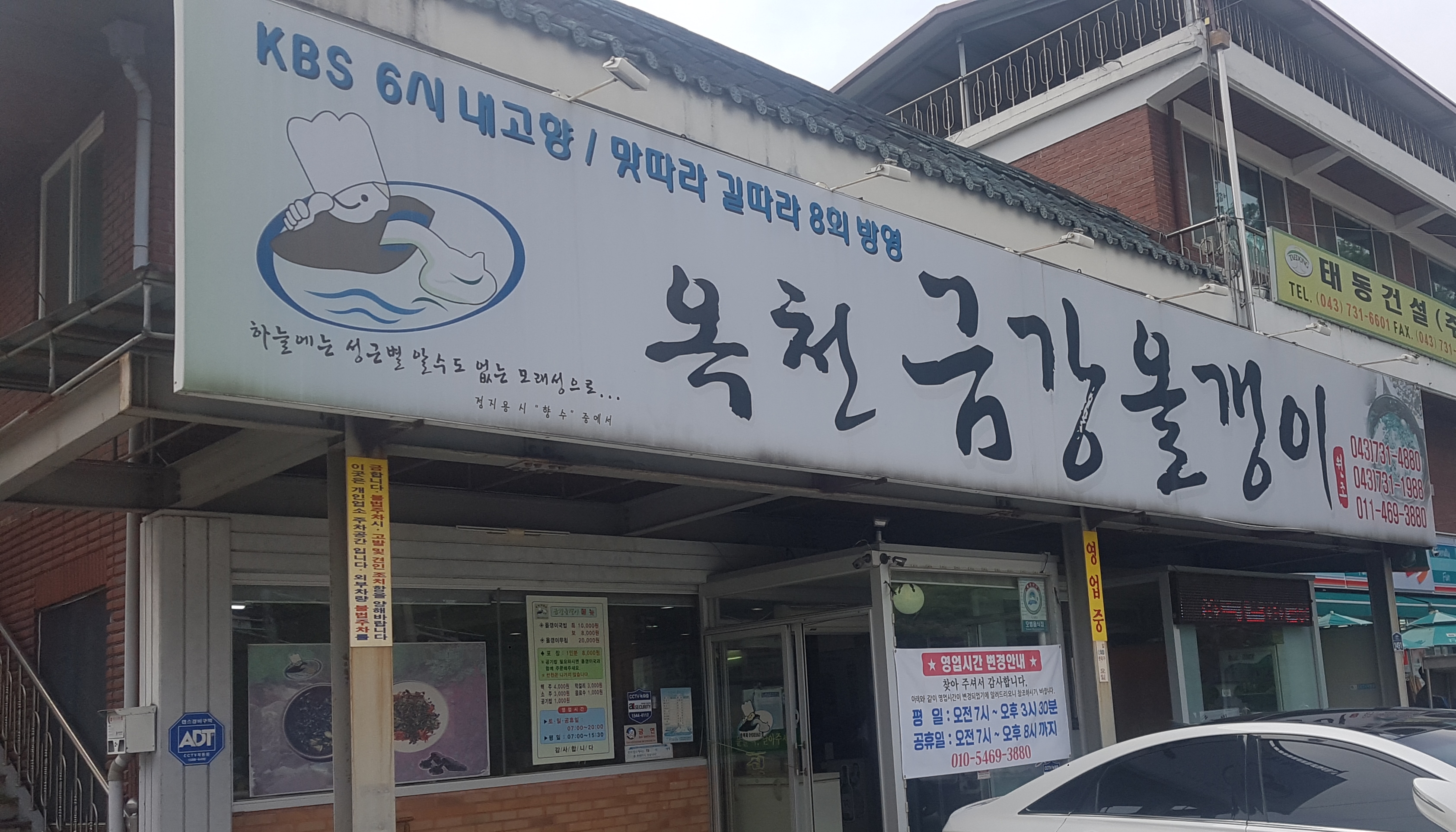 금강올갱이