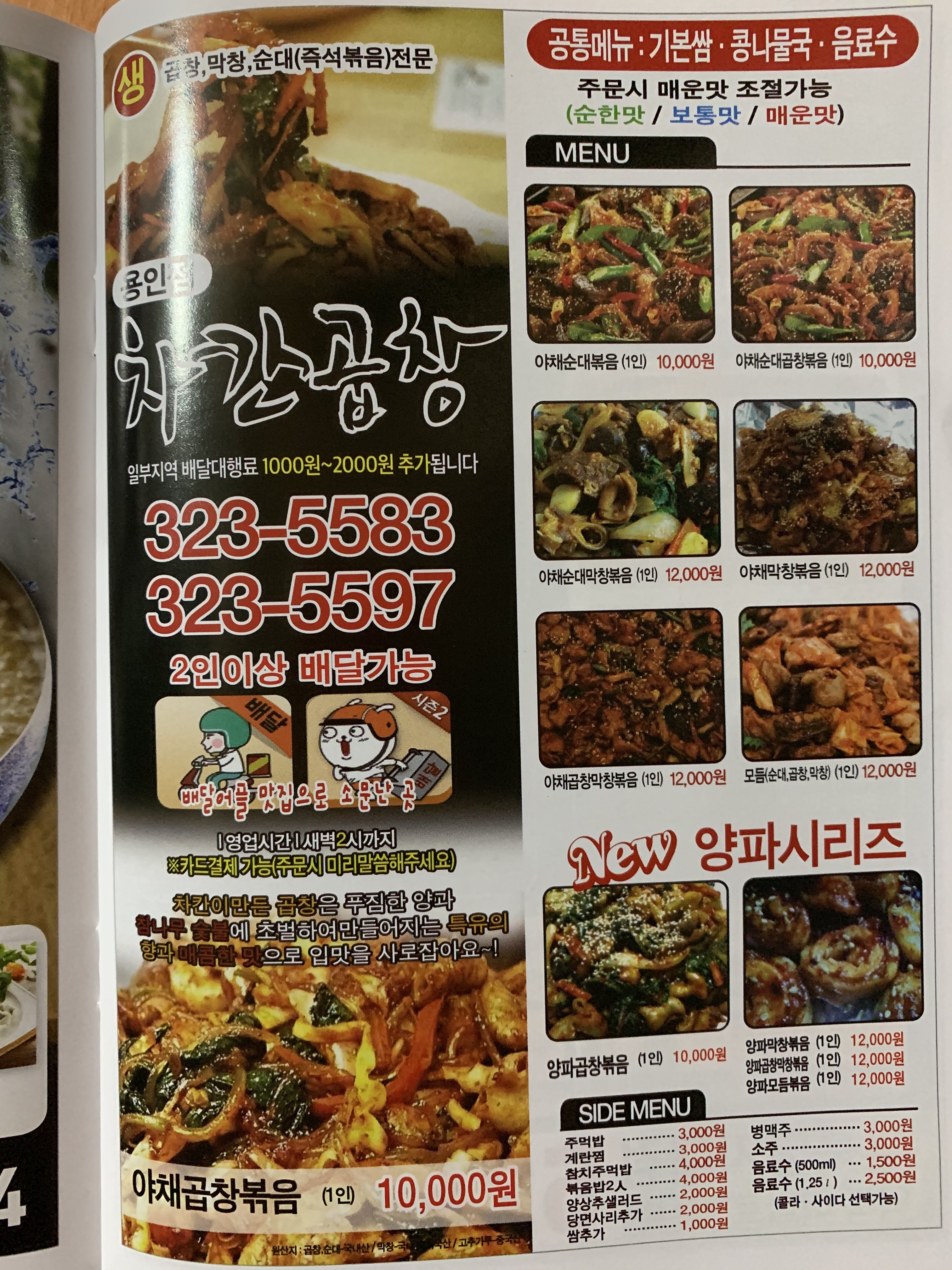 차칸곱창