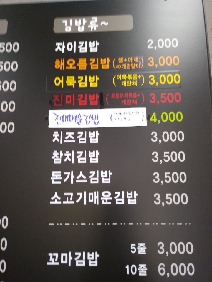 자이해오름김밥