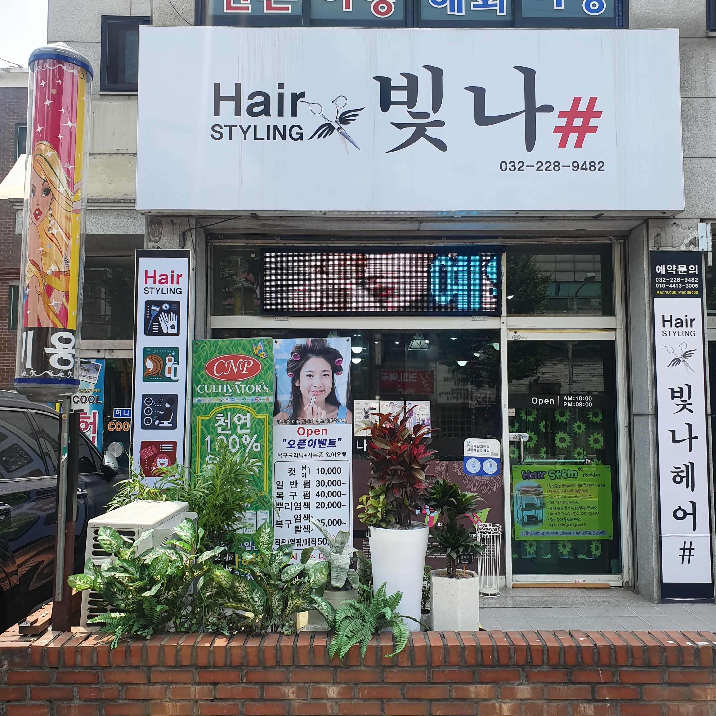 빛나헤어