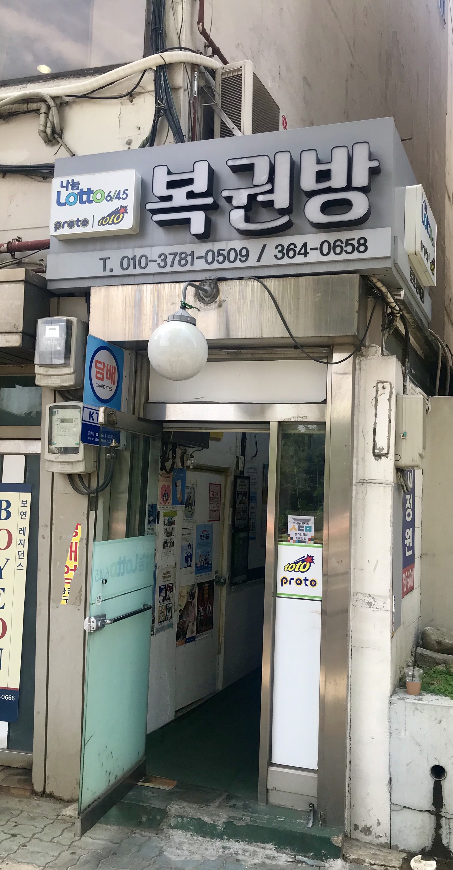 노다지복권방
