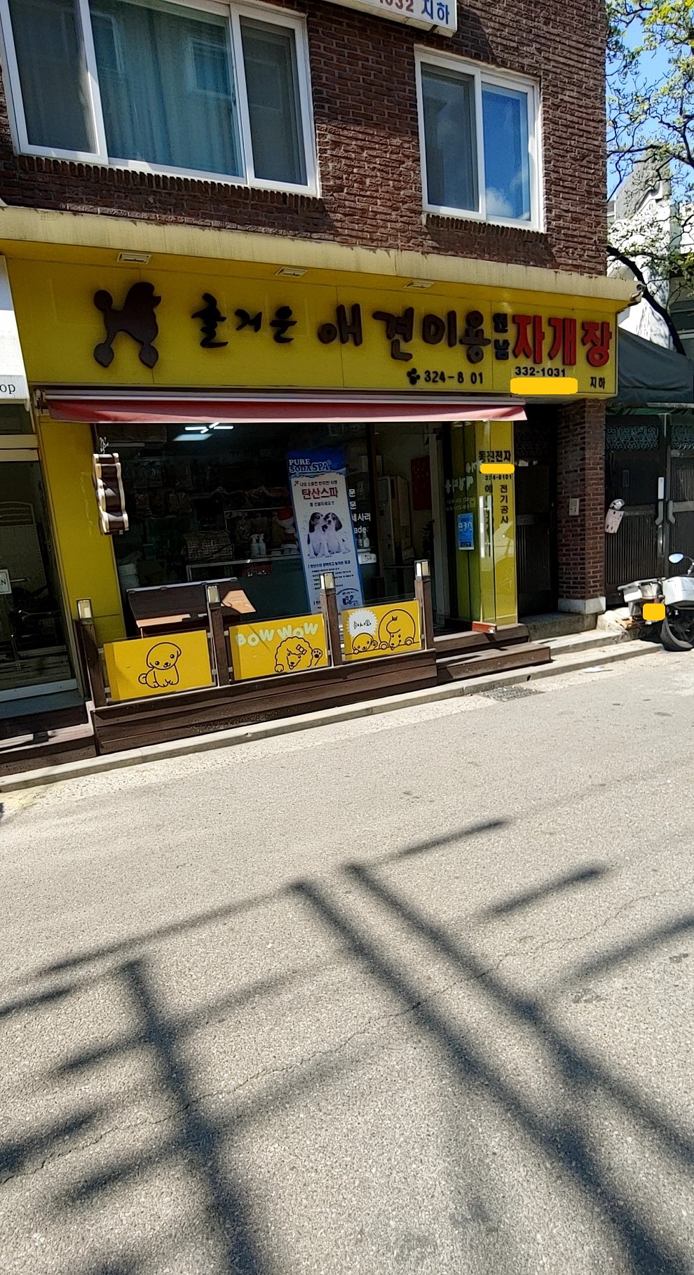즐거운 애견미용 대표 이미지