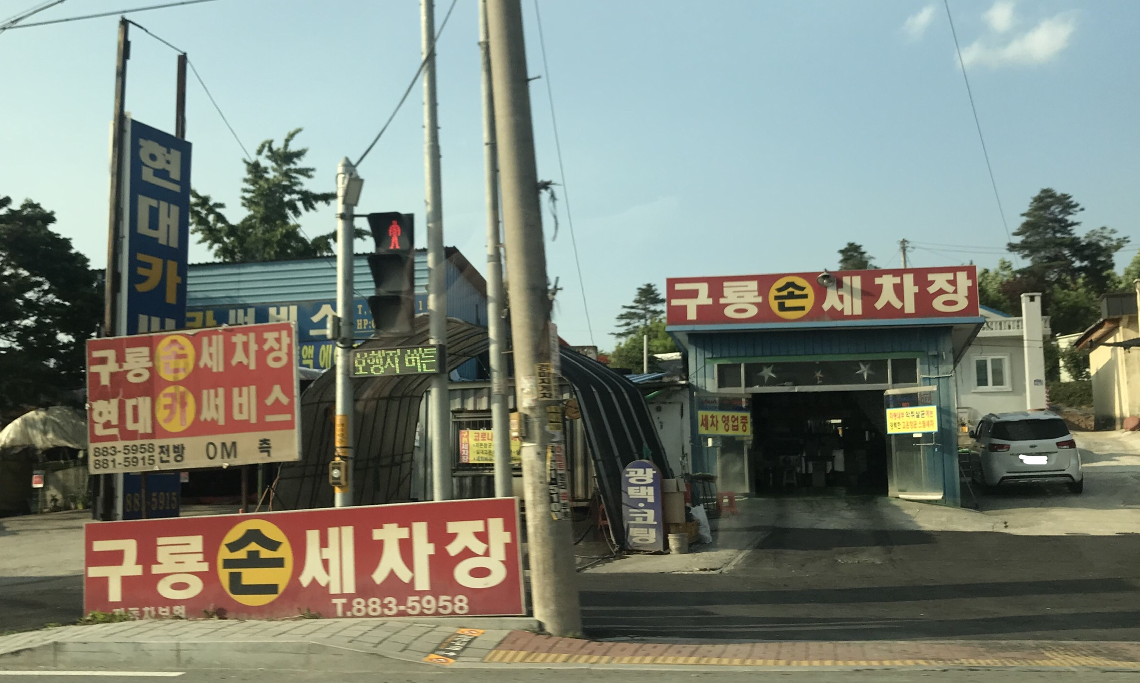 구룡손세차장