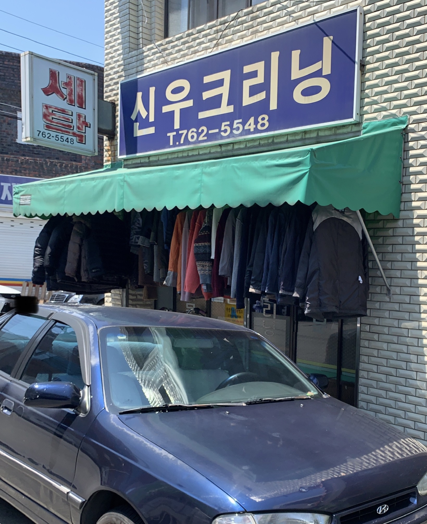 신우크리닝