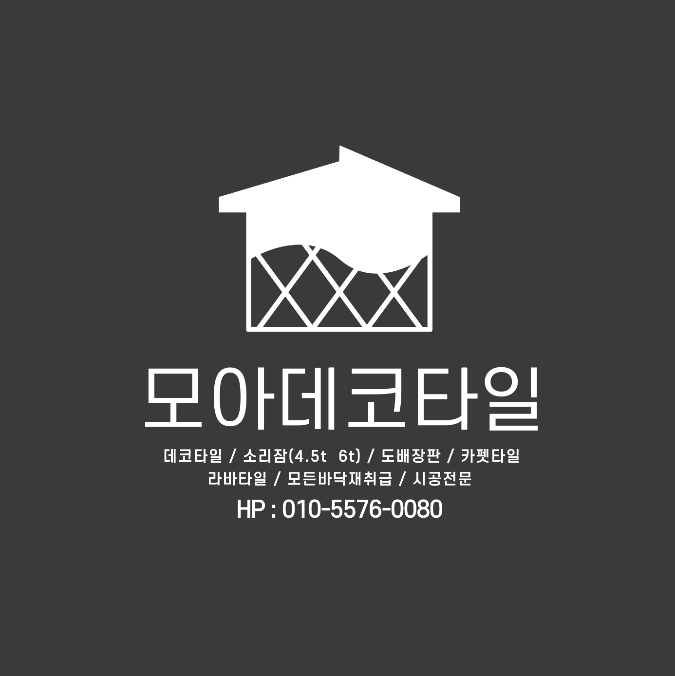 모아데코타일