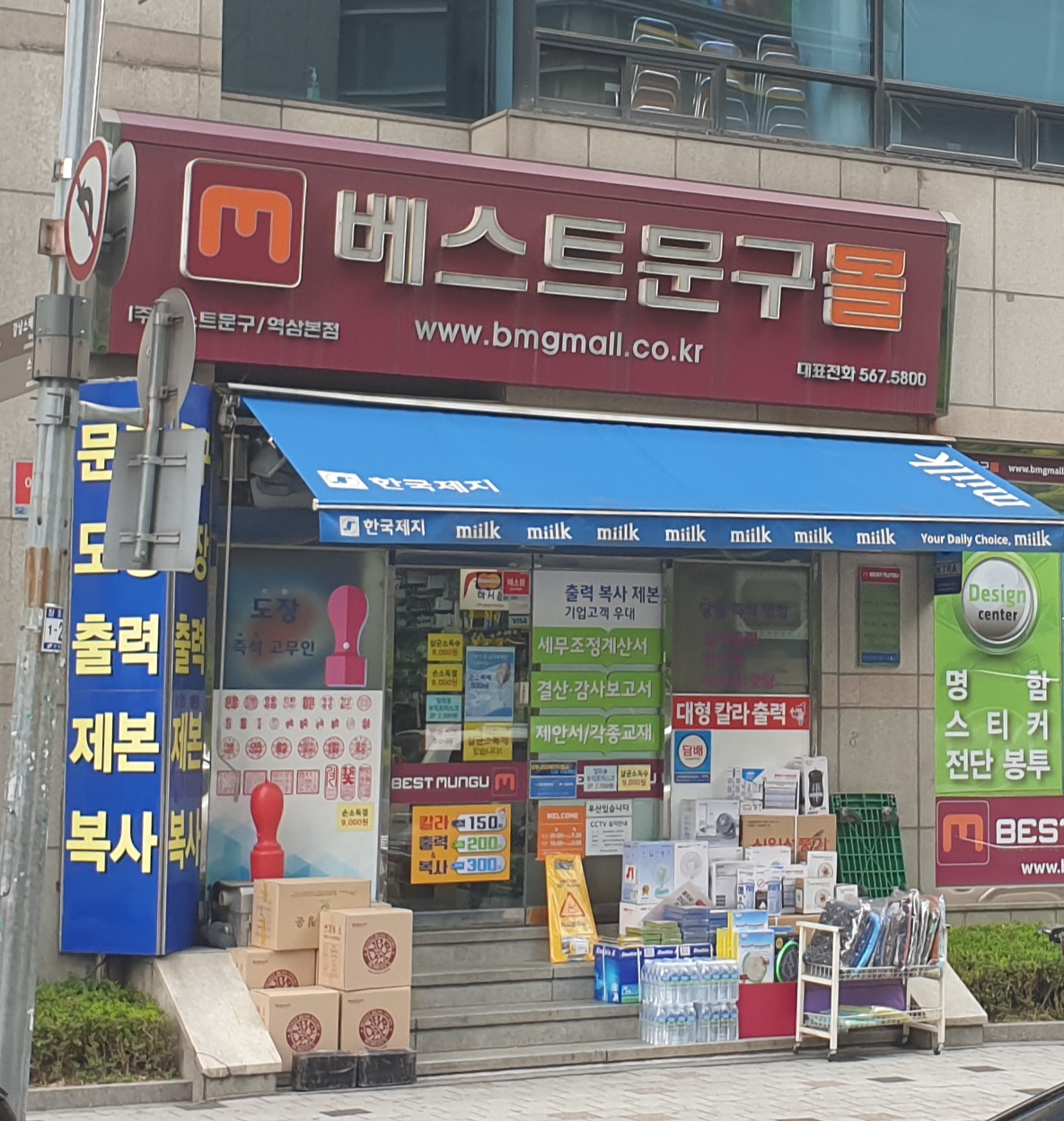 베스트문구몰 역삼지점