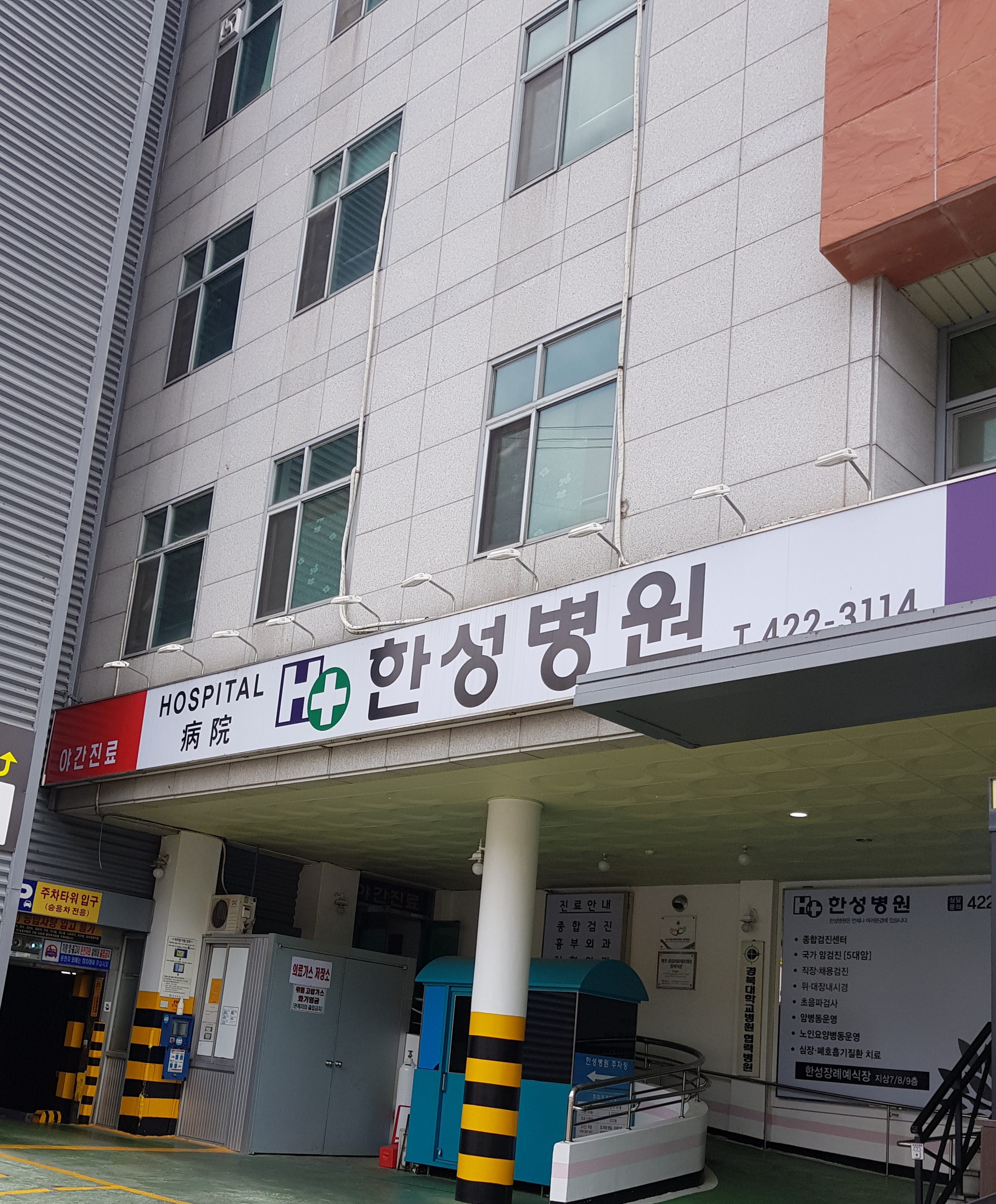 한성병원