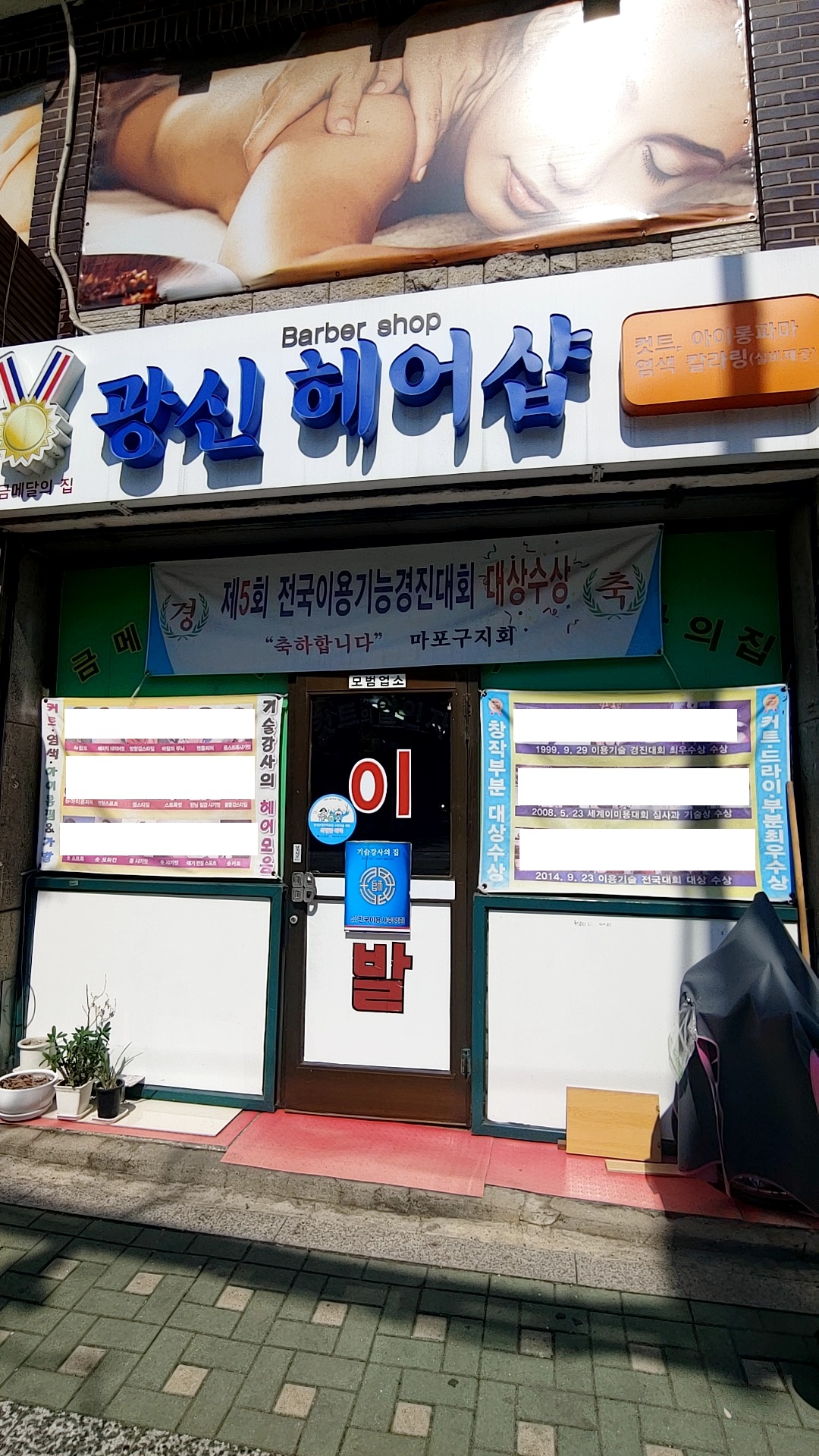 광신헤어샵